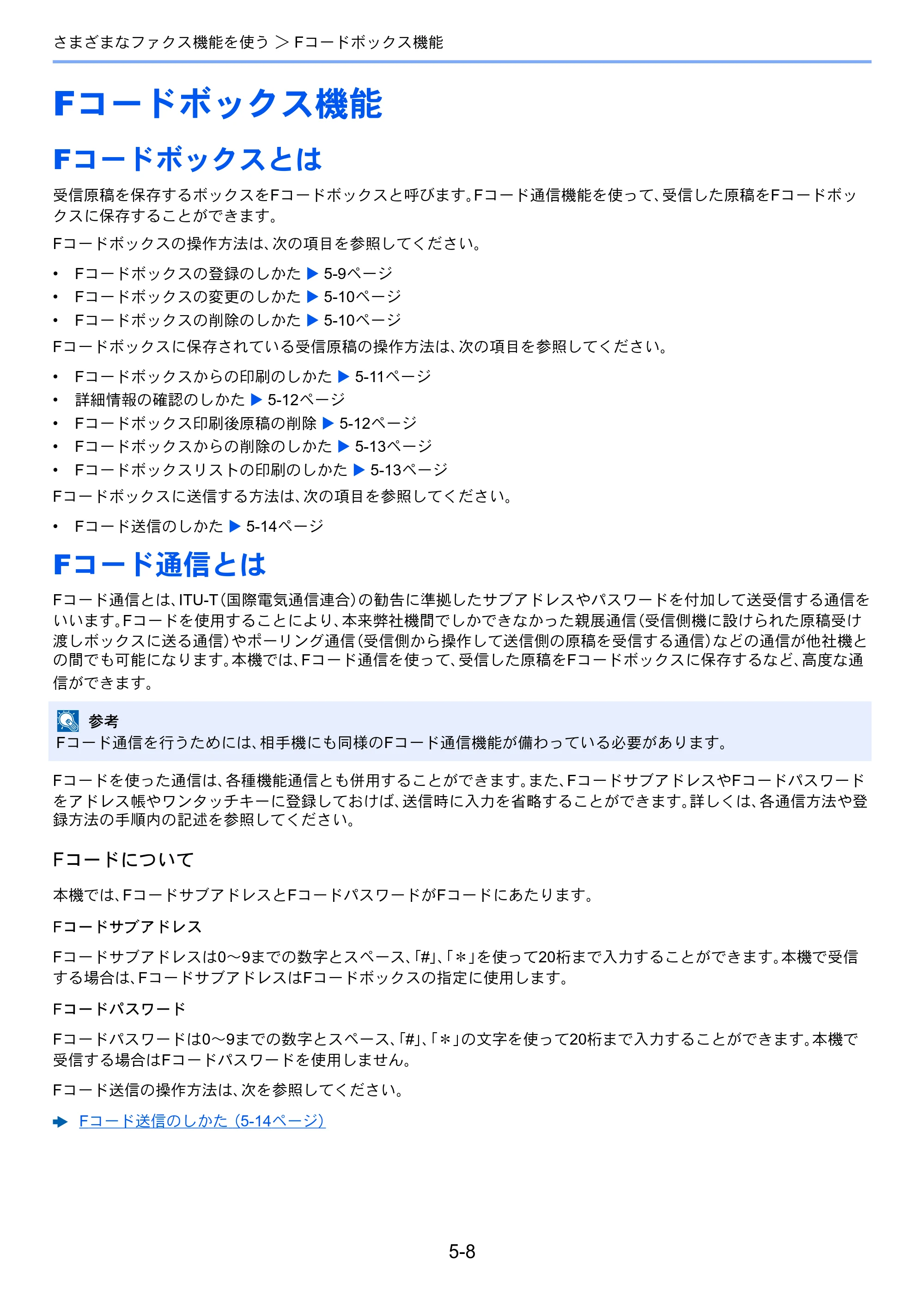 京セラ ECOSYS M5526cdw ECOSYS M5526cdw FAX使用説明書 — Fコードボックス機能 — 原本ページ — 78ページ