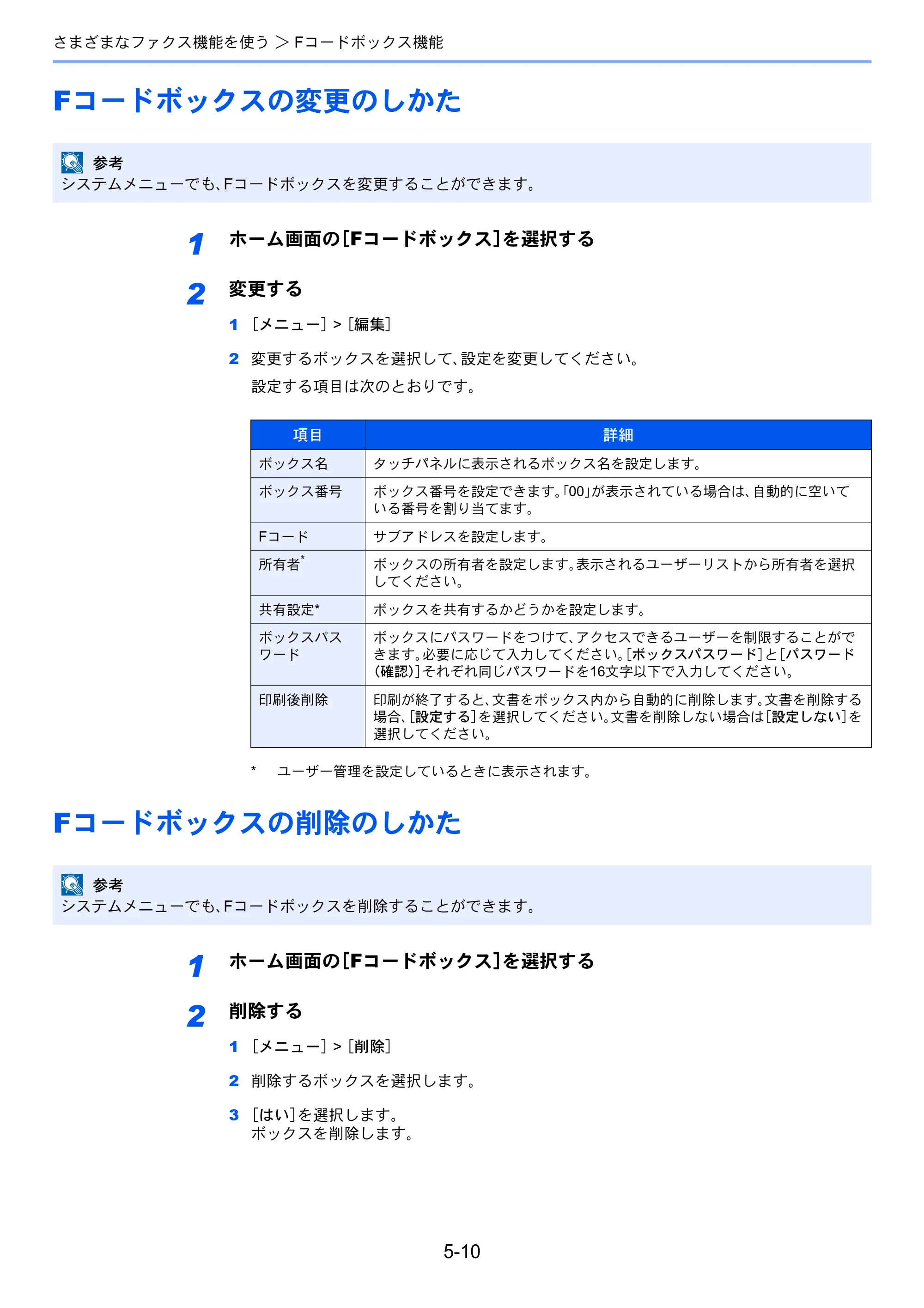 京セラ ECOSYS M5526cdw ECOSYS M5526cdw FAX使用説明書 — Fコードボックスの変更のしかた — 原本ページ — 80ページ
