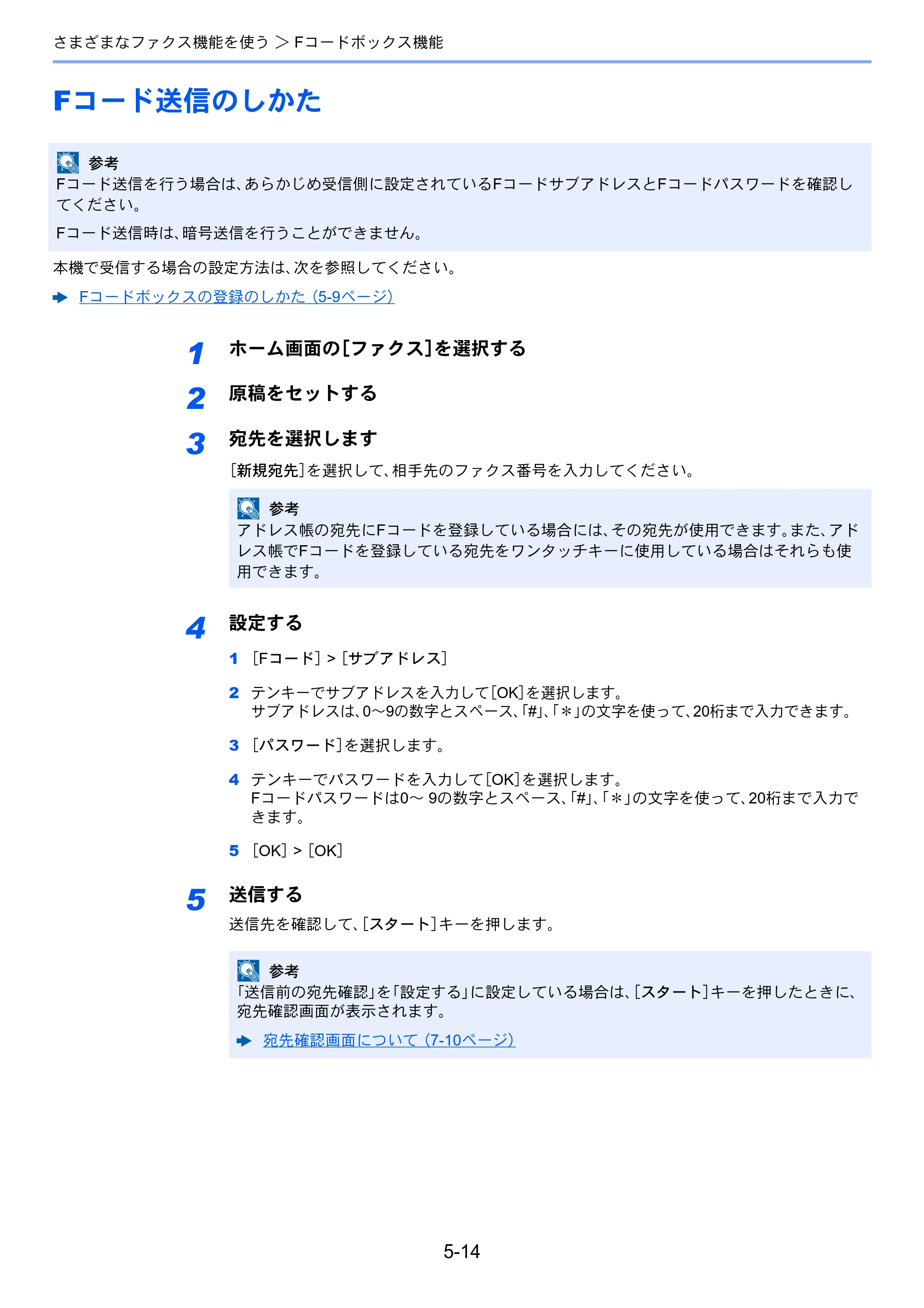 京セラ ECOSYS M5526cdw ECOSYS M5526cdw FAX使用説明書 — Fコード送信のしかた — 原本ページ — 84ページ