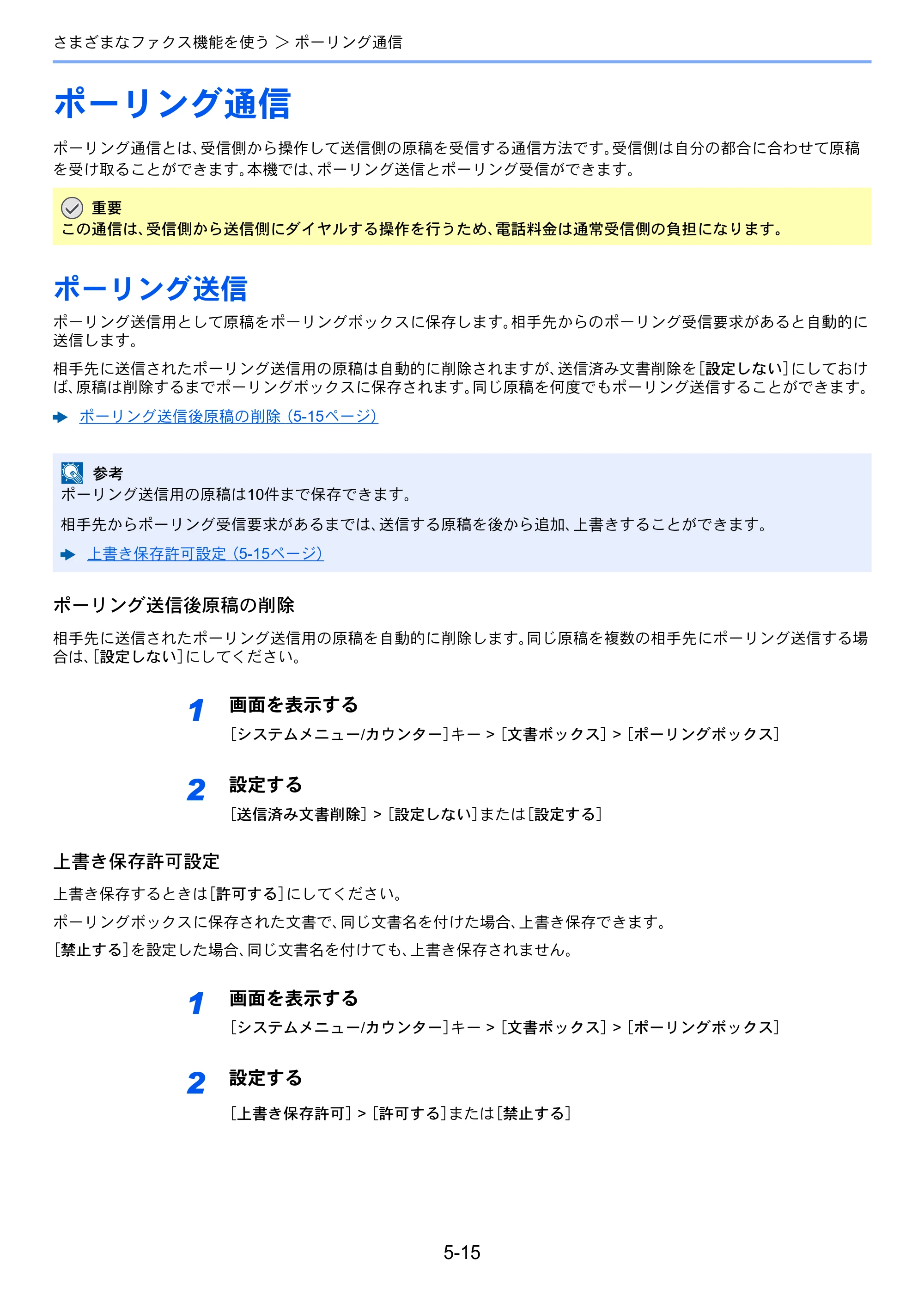 京セラ ECOSYS M5526cdw ECOSYS M5526cdw FAX使用説明書 — ポーリング通信 — 原本ページ — 85ページ