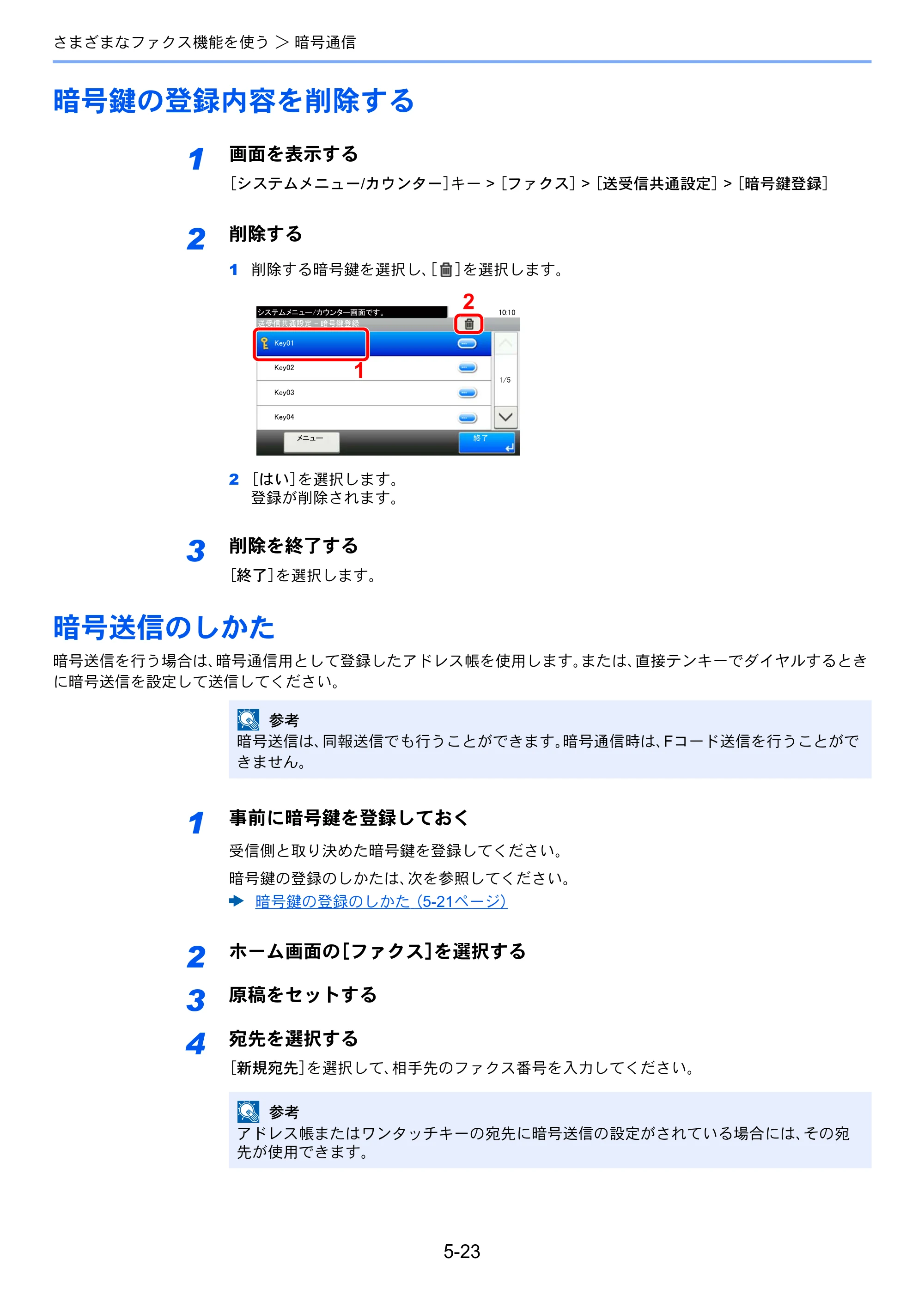 京セラ ECOSYS M5526cdw ECOSYS M5526cdw FAX使用説明書 — 暗号鍵の登録内容を削除する — 原本ページ — 93ページ