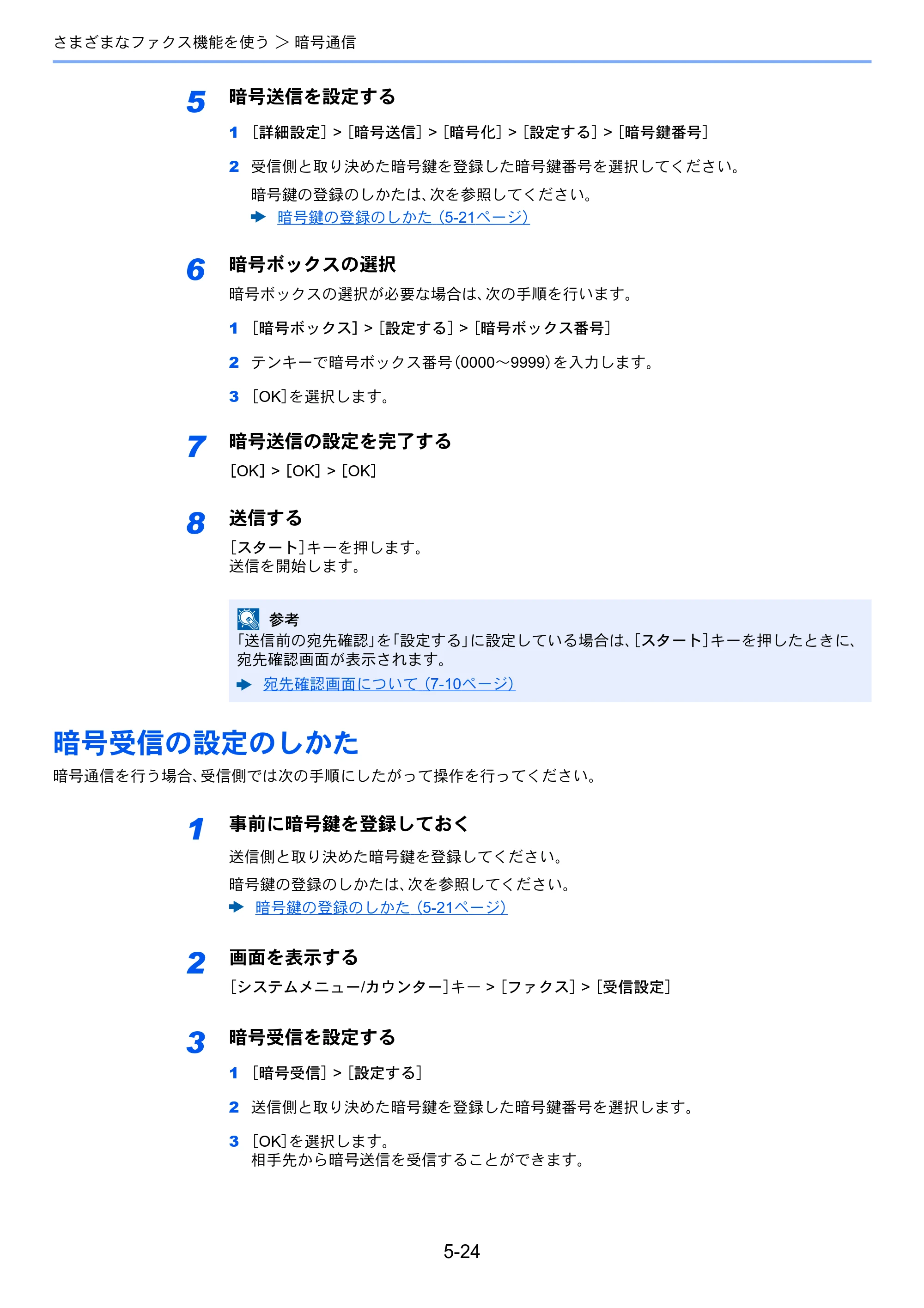 京セラ ECOSYS M5526cdw ECOSYS M5526cdw FAX使用説明書 — 暗号受信の設定のしかた — 原本ページ — 94ページ
