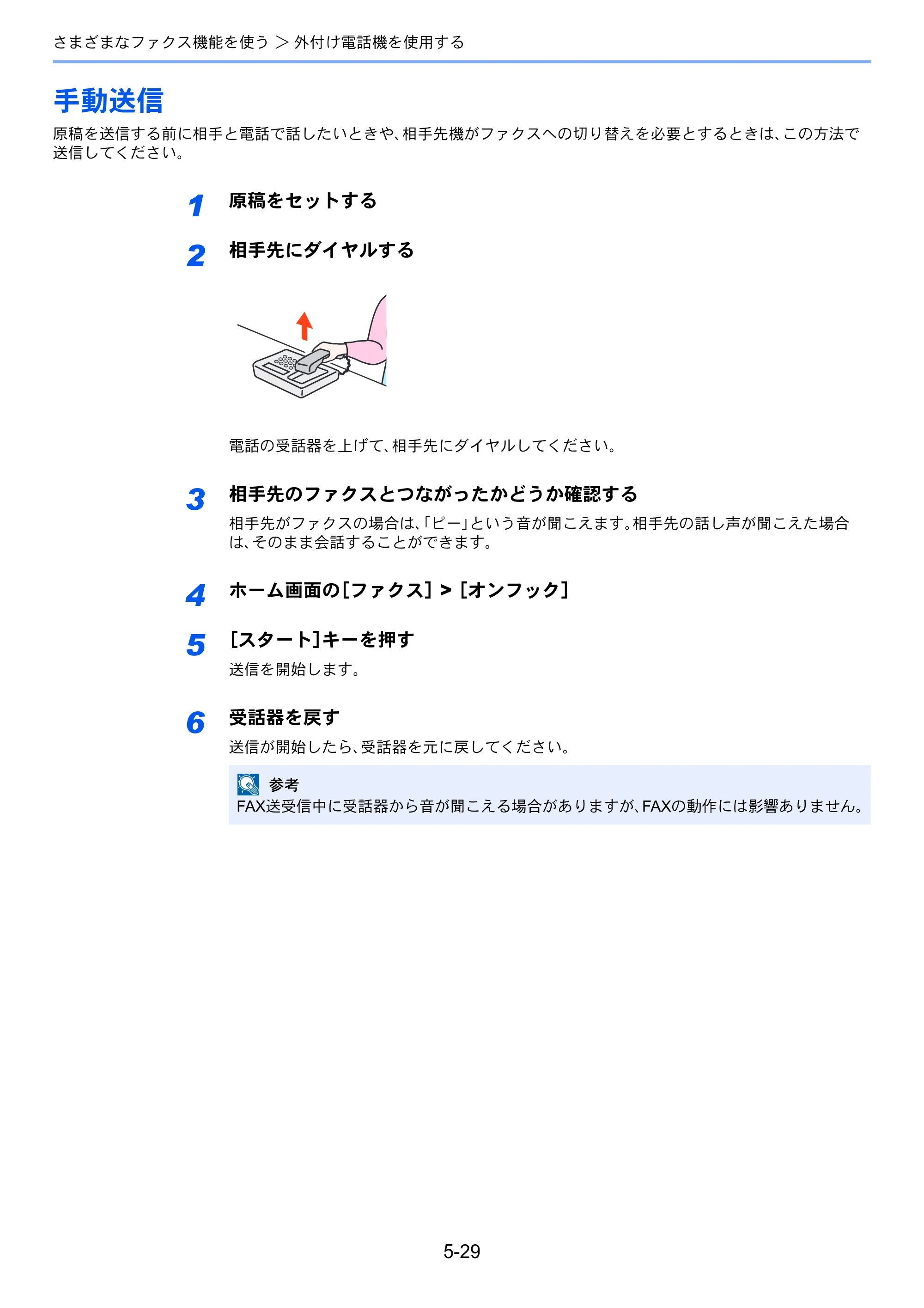 京セラ ECOSYS M5526cdw ECOSYS M5526cdw FAX使用説明書 — 手動送信 — 原本ページ — 99ページ