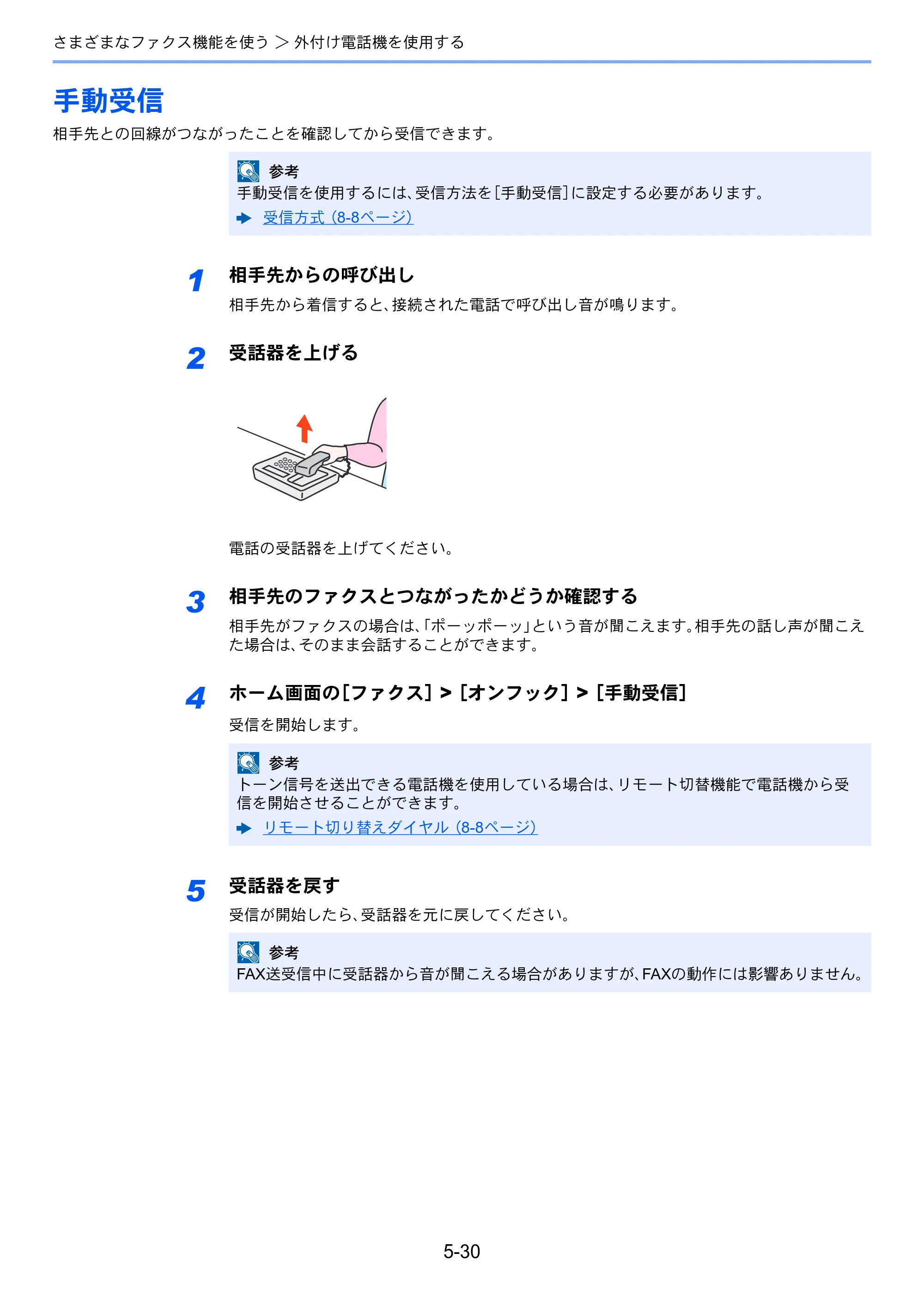 京セラ ECOSYS M5526cdw ECOSYS M5526cdw FAX使用説明書 — 手動受信 — 原本ページ — 100ページ