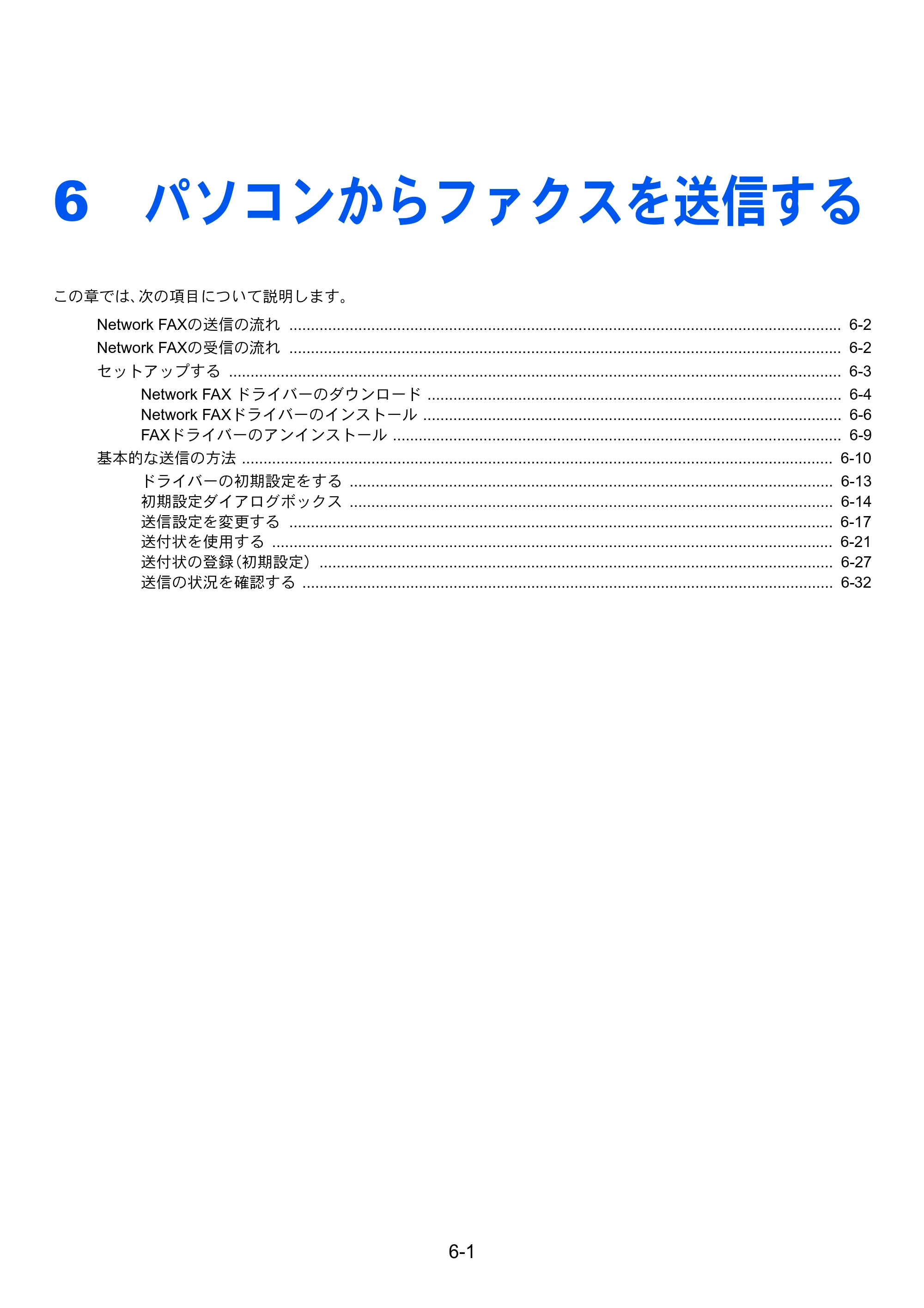 京セラ ECOSYS M5526cdw ECOSYS M5526cdw FAX使用説明書 — 6 パソコンからファクスを送信する — 原本ページ — 102ページ