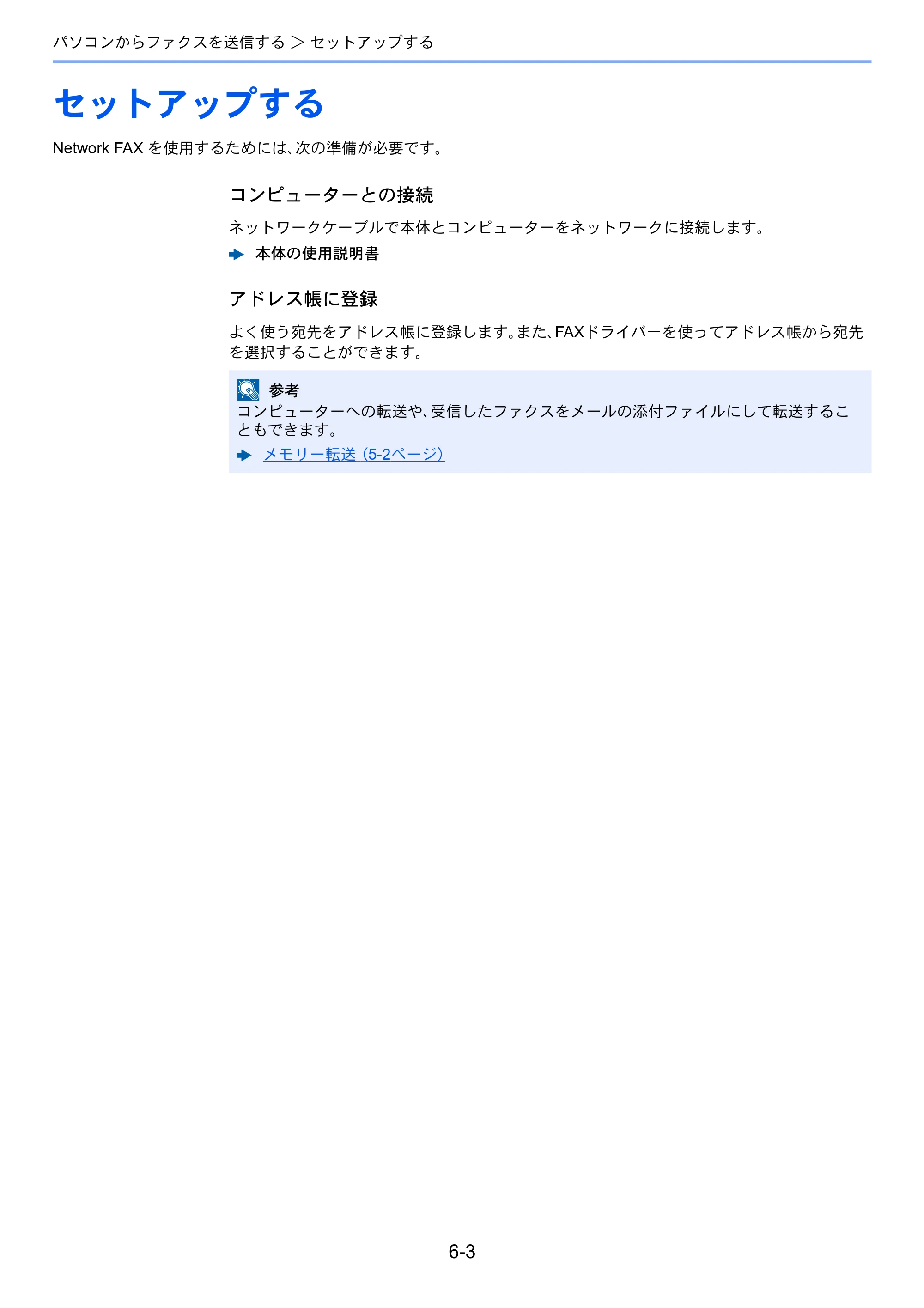 京セラ ECOSYS M5526cdw ECOSYS M5526cdw FAX使用説明書 — セットアップする — 原本ページ — 104ページ
