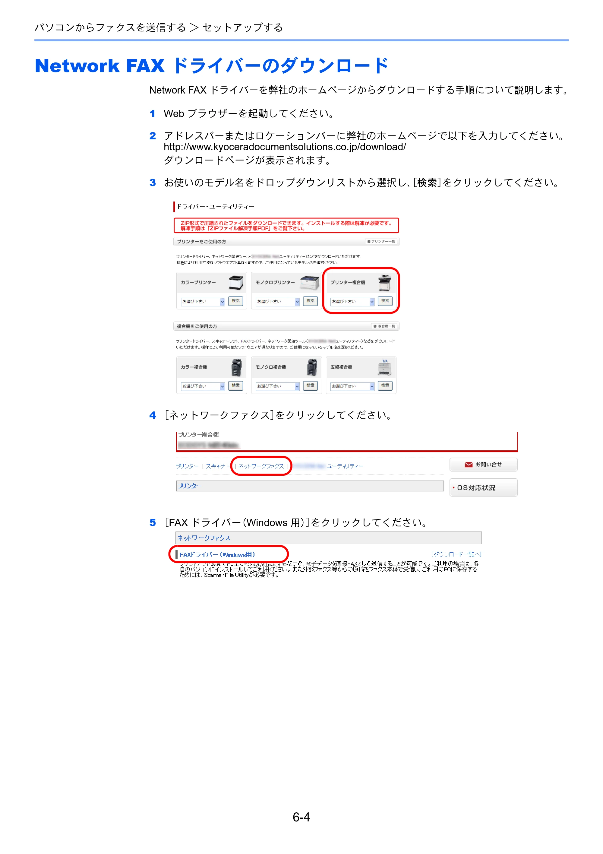 京セラ ECOSYS M5526cdw ECOSYS M5526cdw FAX使用説明書 — Network FAX ドライバーのダウンロード — 原本ページ — 105ページ