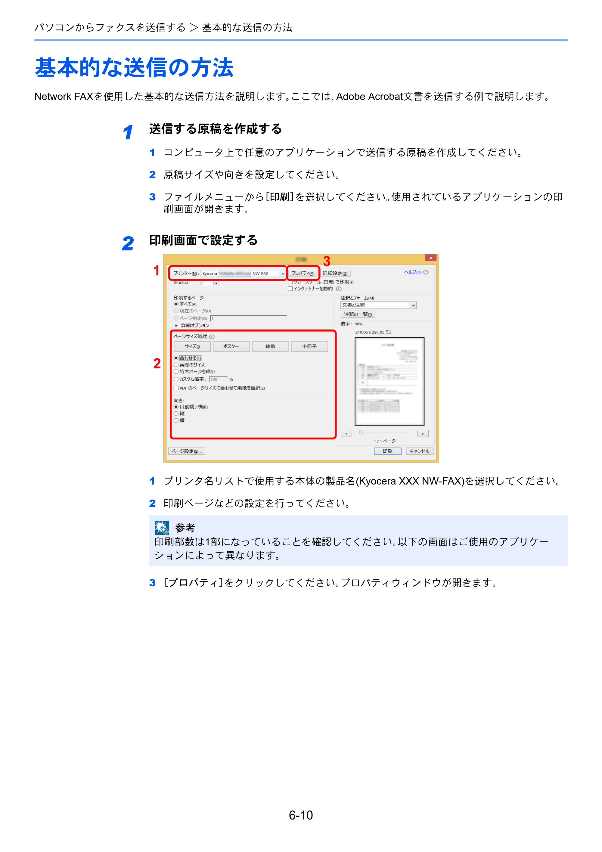 京セラ ECOSYS M5526cdw ECOSYS M5526cdw FAX使用説明書 — 基本的な送信の方法 — 原本ページ — 111ページ