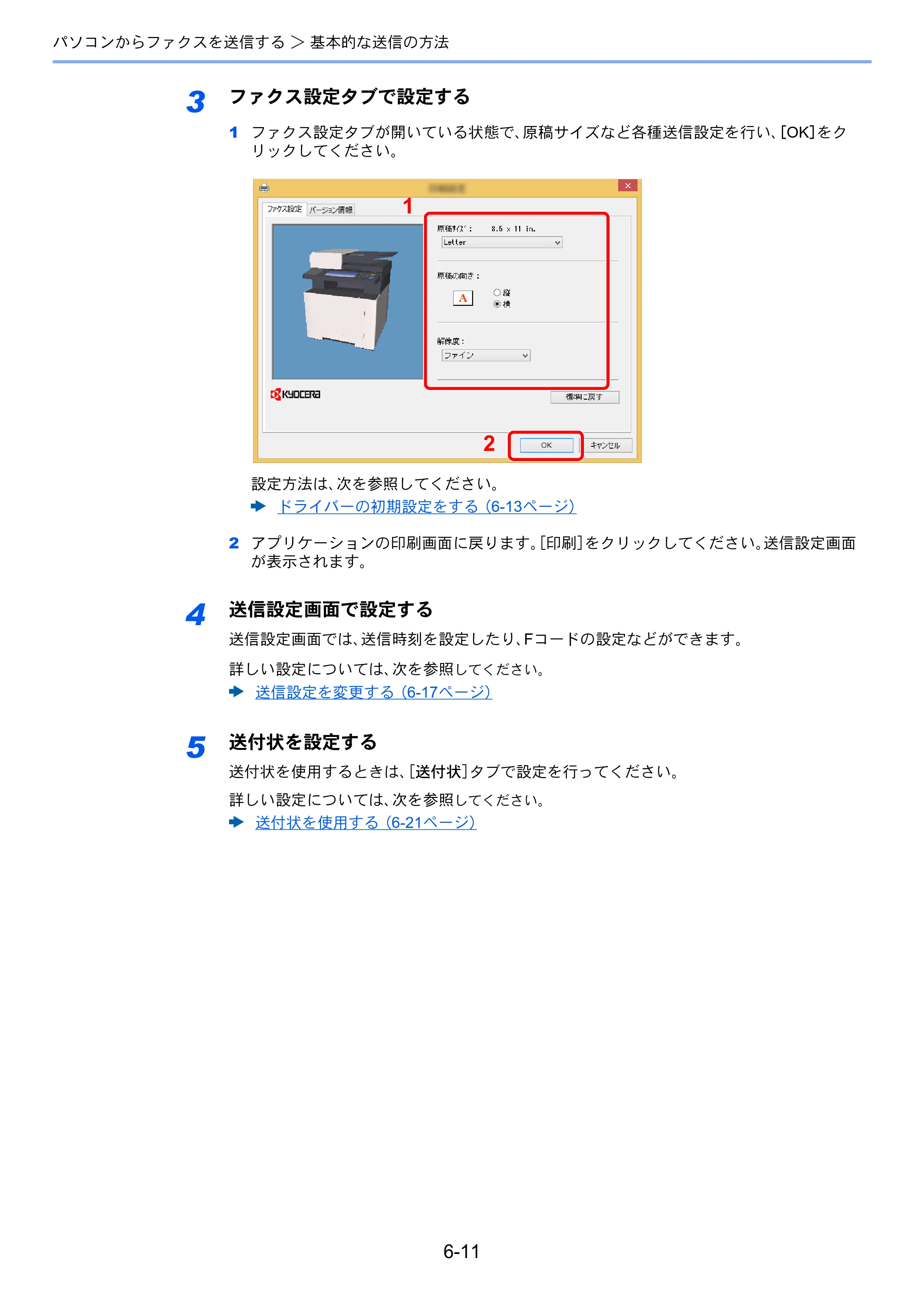 京セラ ECOSYS M5526cdw ECOSYS M5526cdw FAX使用説明書 — 原本ページ — 112ページ