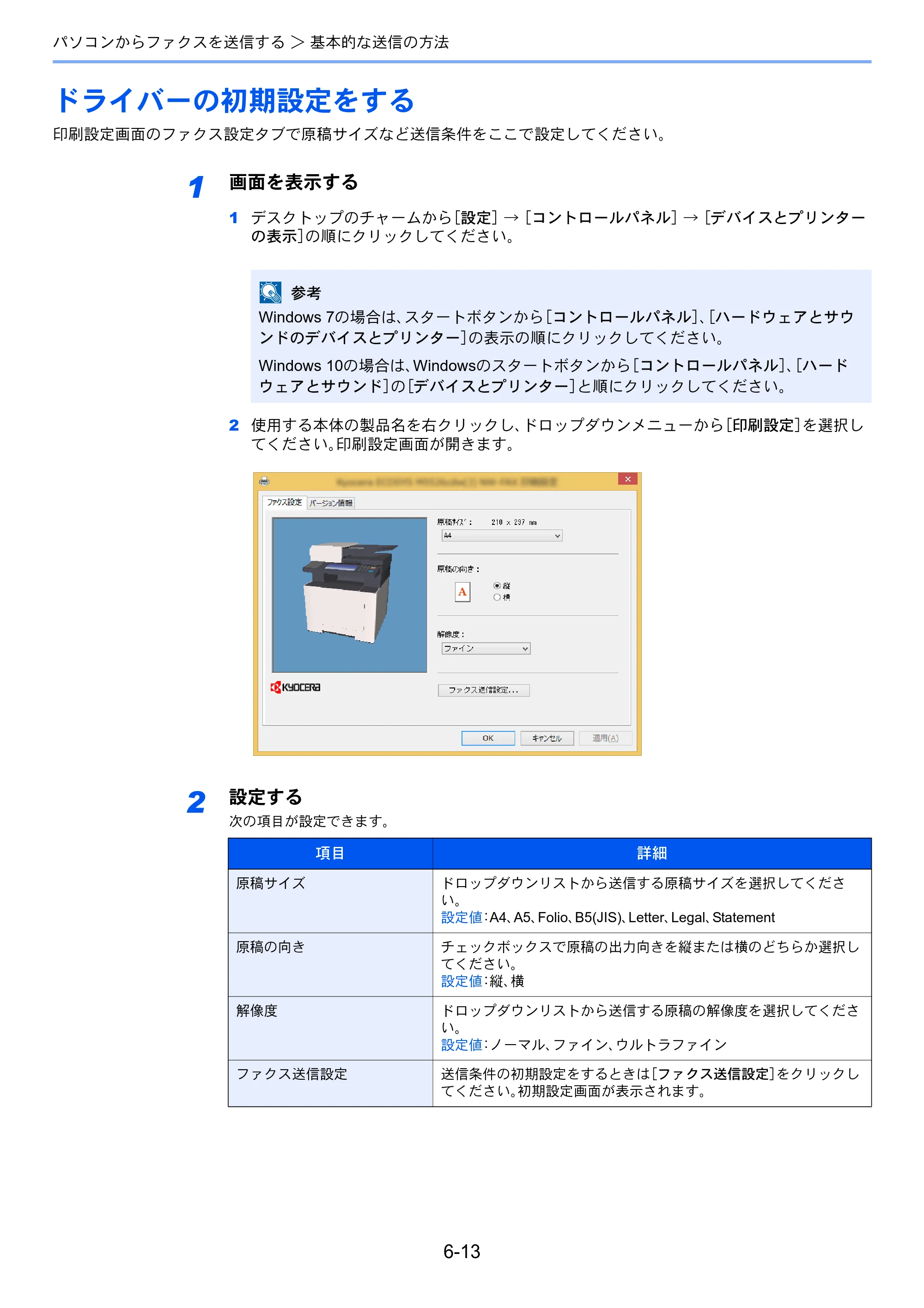 京セラ ECOSYS M5526cdw ECOSYS M5526cdw FAX使用説明書 — ドライバーの初期設定をする — 原本ページ — 114ページ