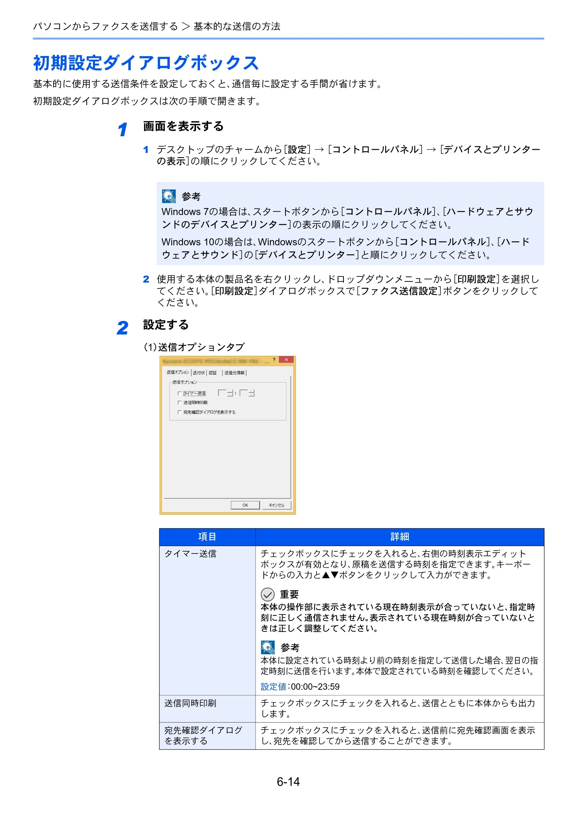 京セラ ECOSYS M5526cdw ECOSYS M5526cdw FAX使用説明書 — 初期設定ダイアログボックス — 原本ページ — 115ページ