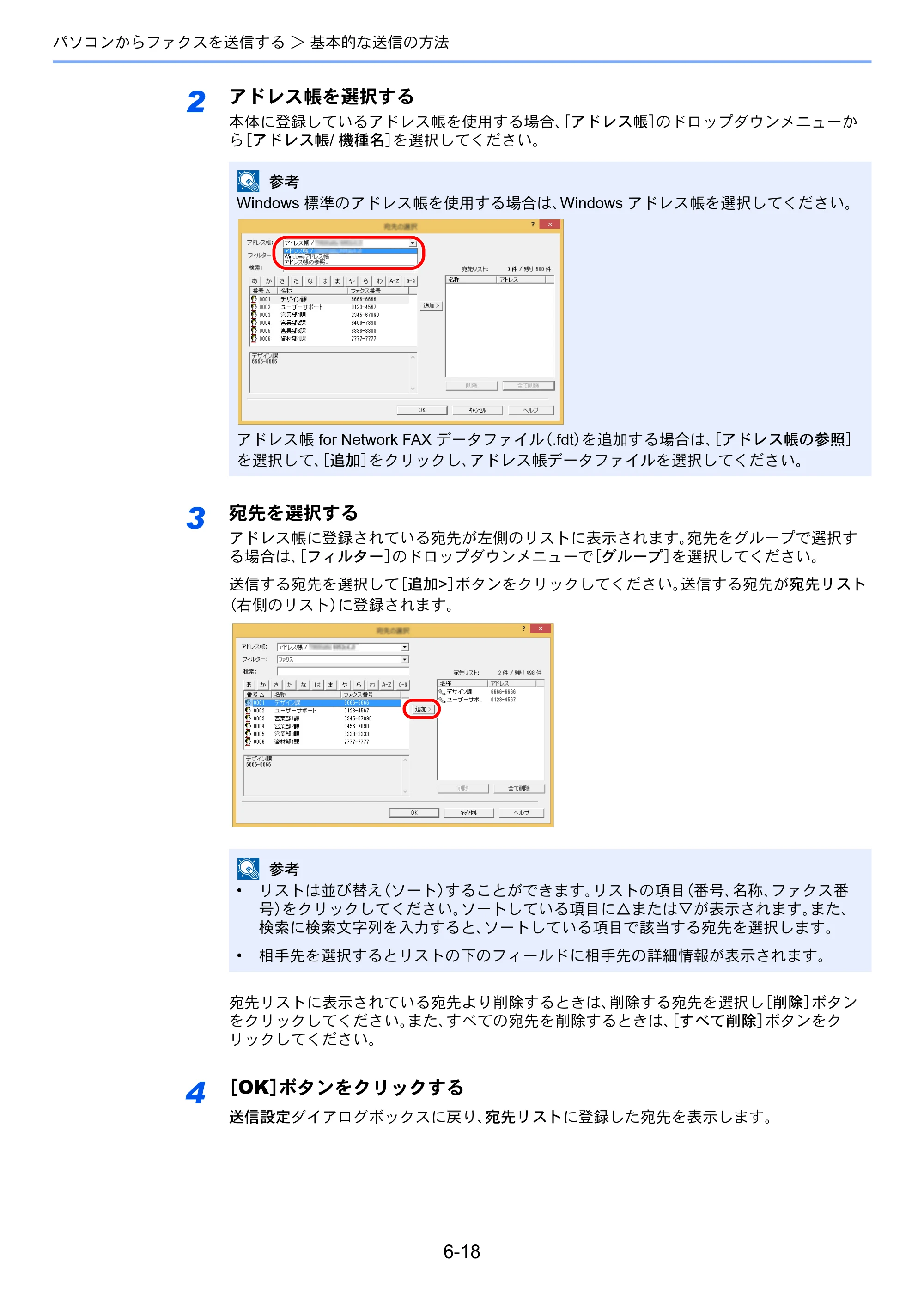京セラ ECOSYS M5526cdw ECOSYS M5526cdw FAX使用説明書 — 原本ページ — 119ページ