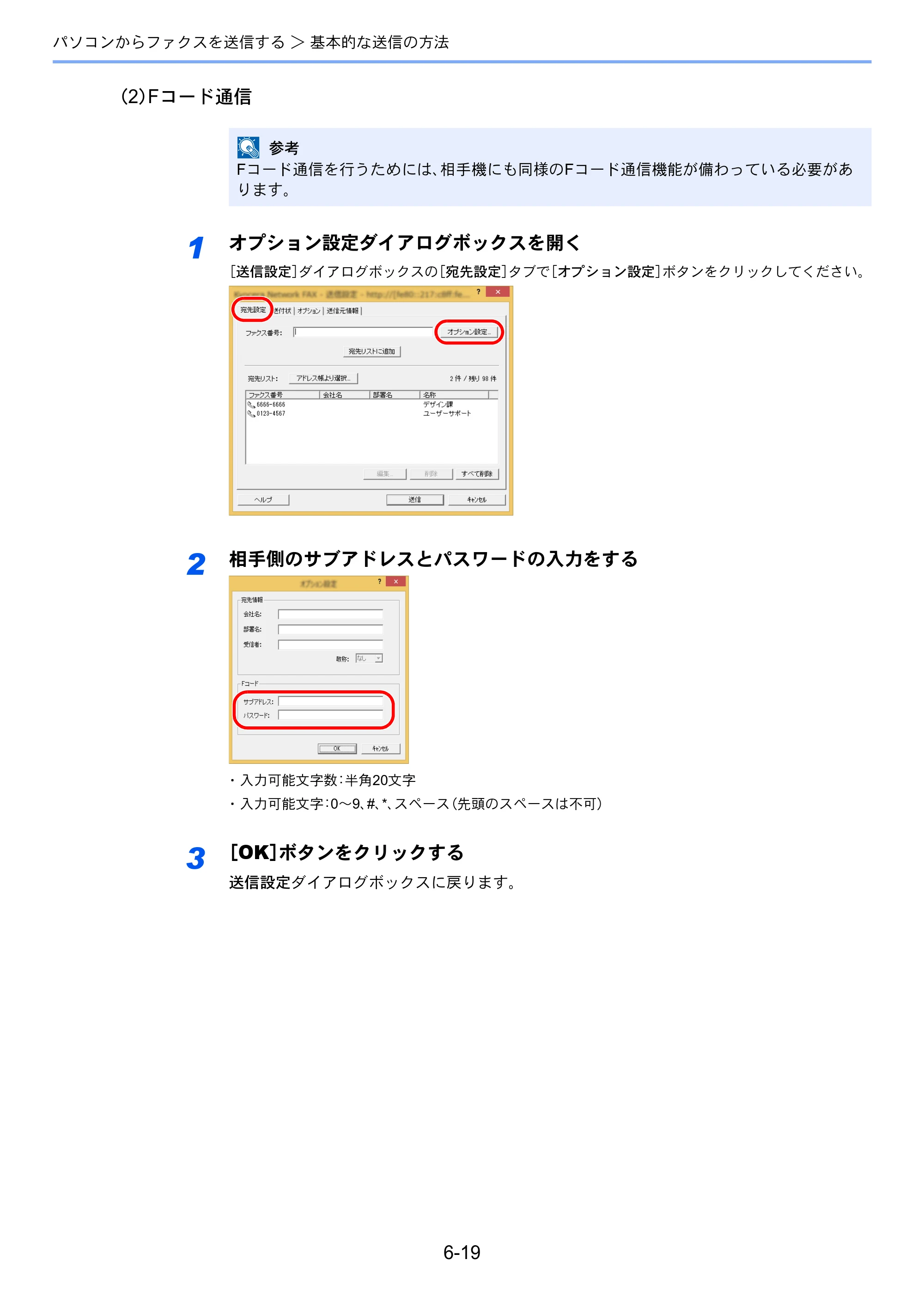 京セラ ECOSYS M5526cdw ECOSYS M5526cdw FAX使用説明書 — 原本ページ — 120ページ