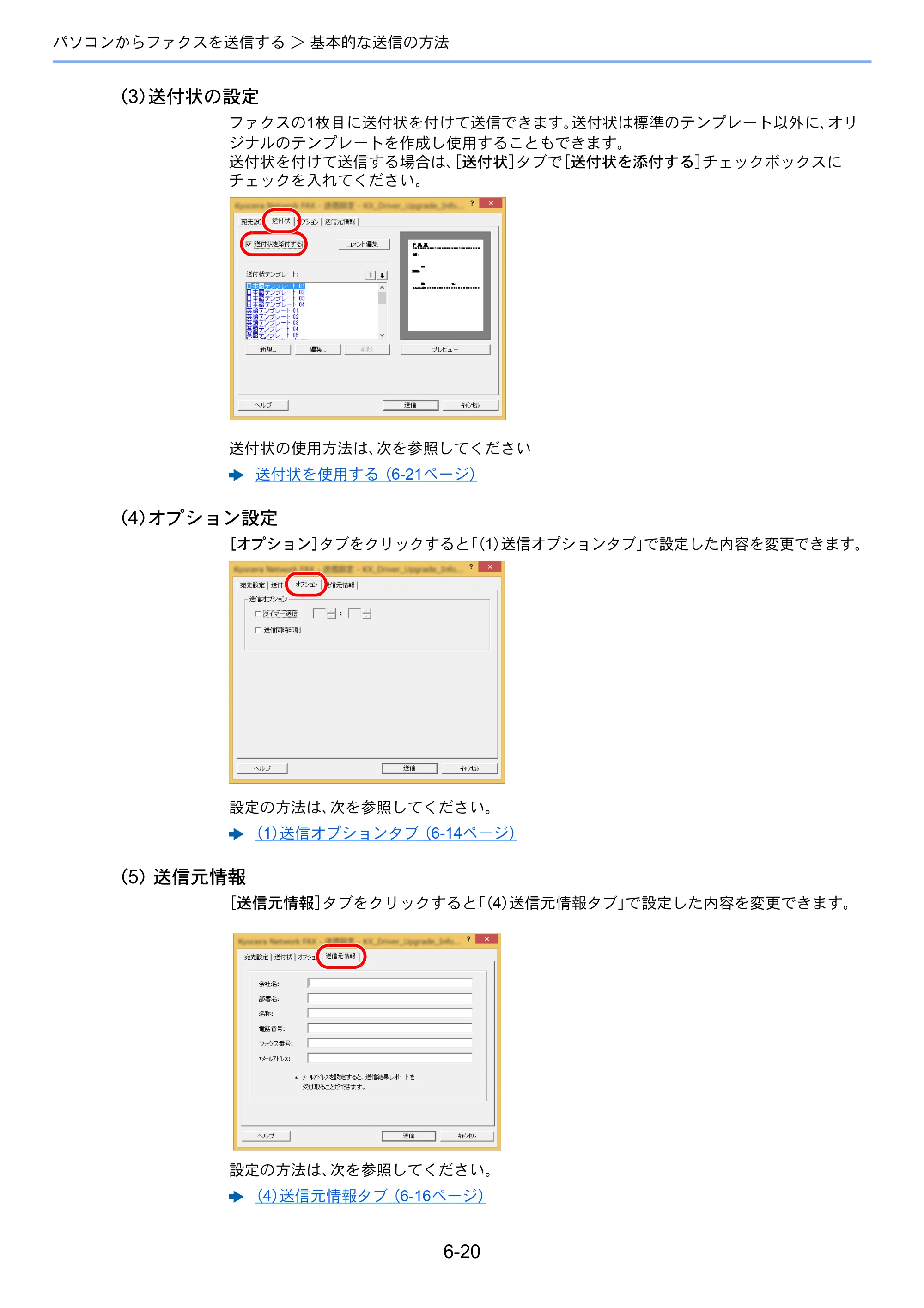 京セラ ECOSYS M5526cdw ECOSYS M5526cdw FAX使用説明書 — 原本ページ — 121ページ
