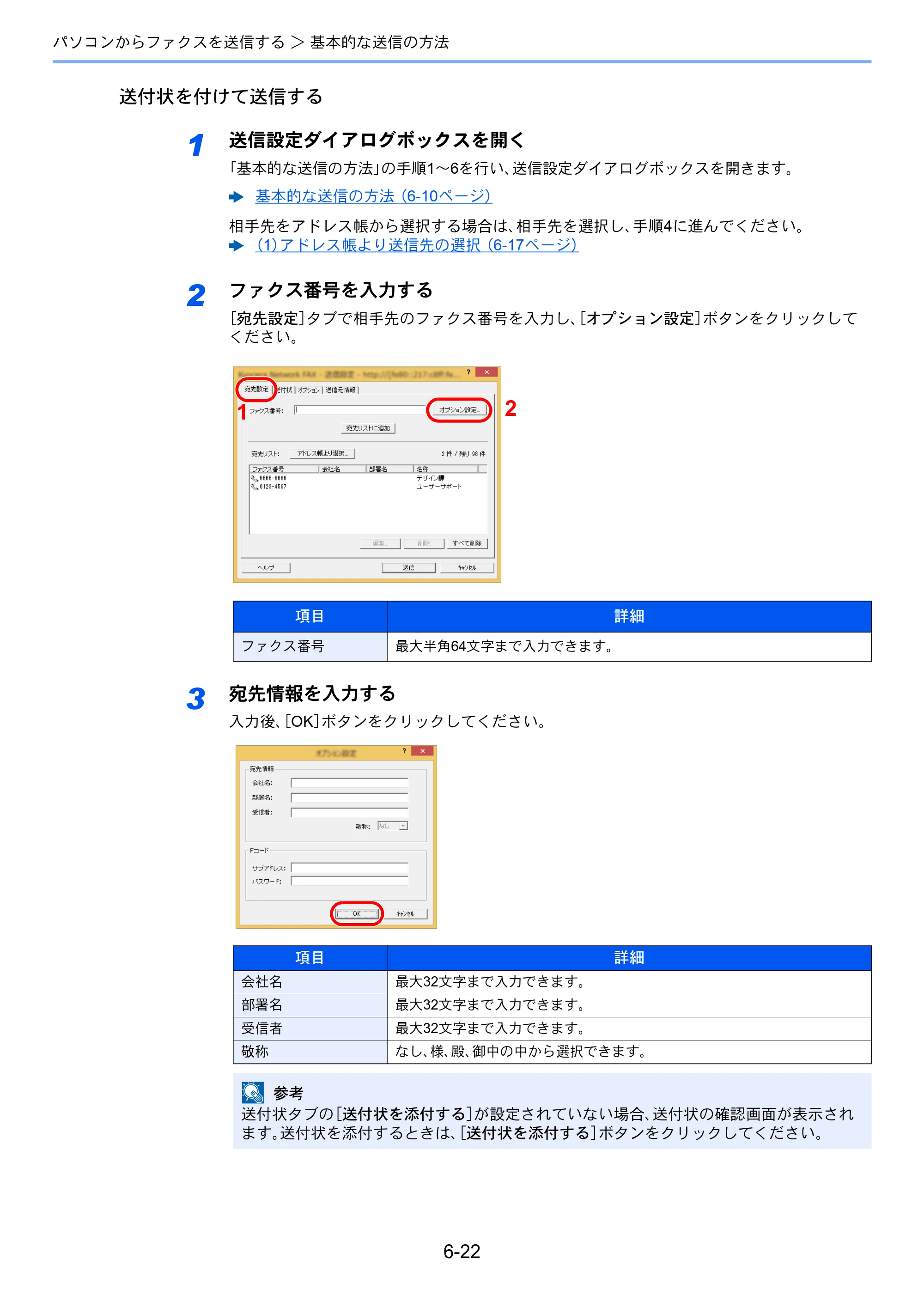 京セラ ECOSYS M5526cdw ECOSYS M5526cdw FAX使用説明書 — 原本ページ — 123ページ