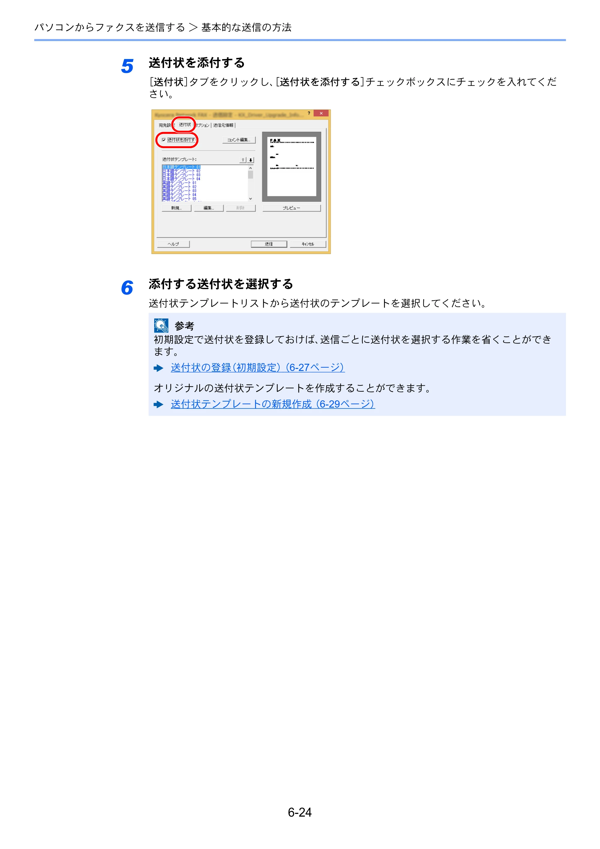 京セラ ECOSYS M5526cdw ECOSYS M5526cdw FAX使用説明書 — 原本ページ — 125ページ