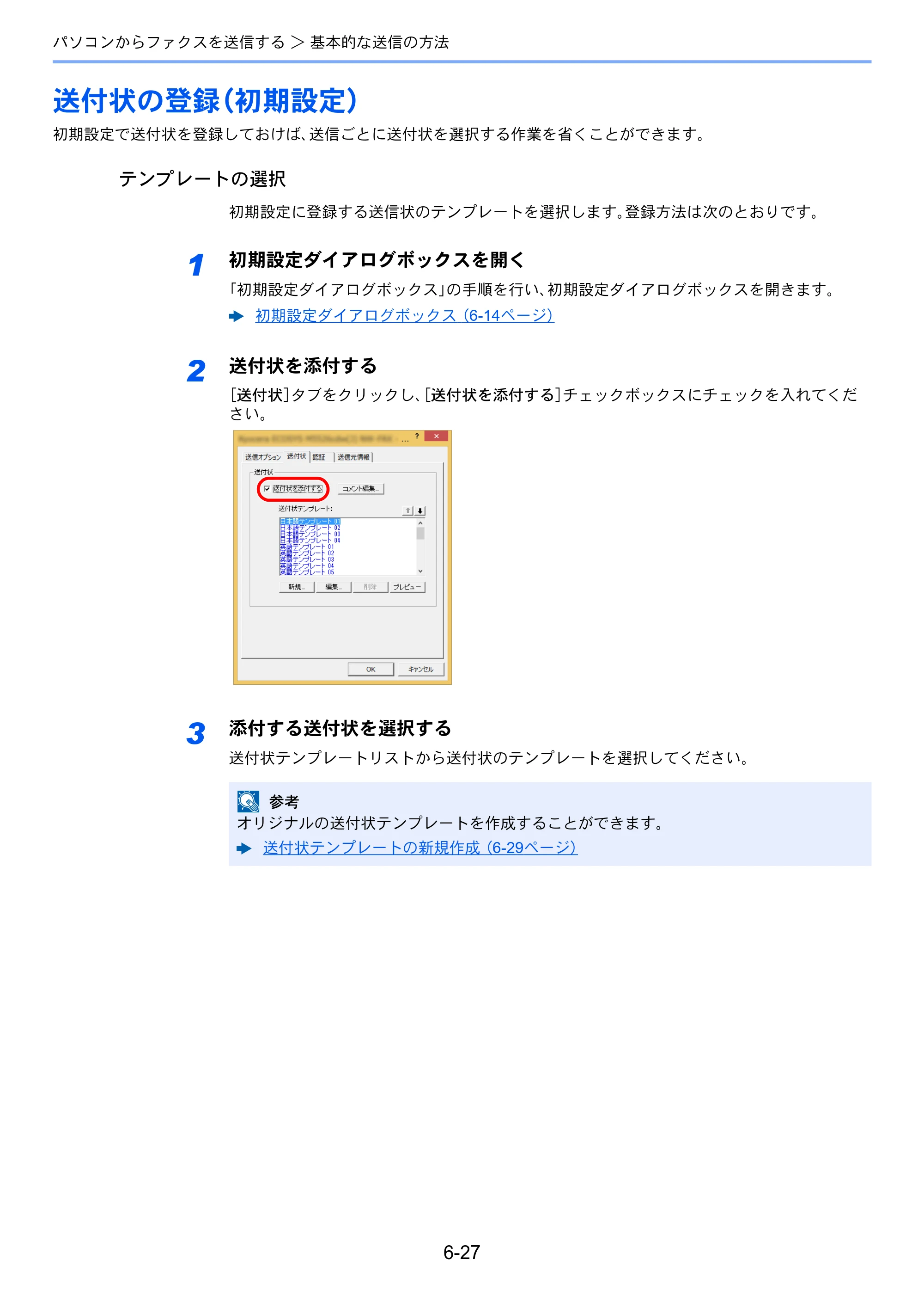 京セラ ECOSYS M5526cdw ECOSYS M5526cdw FAX使用説明書 — 送付状の登録（初期設定） — 原本ページ — 128ページ