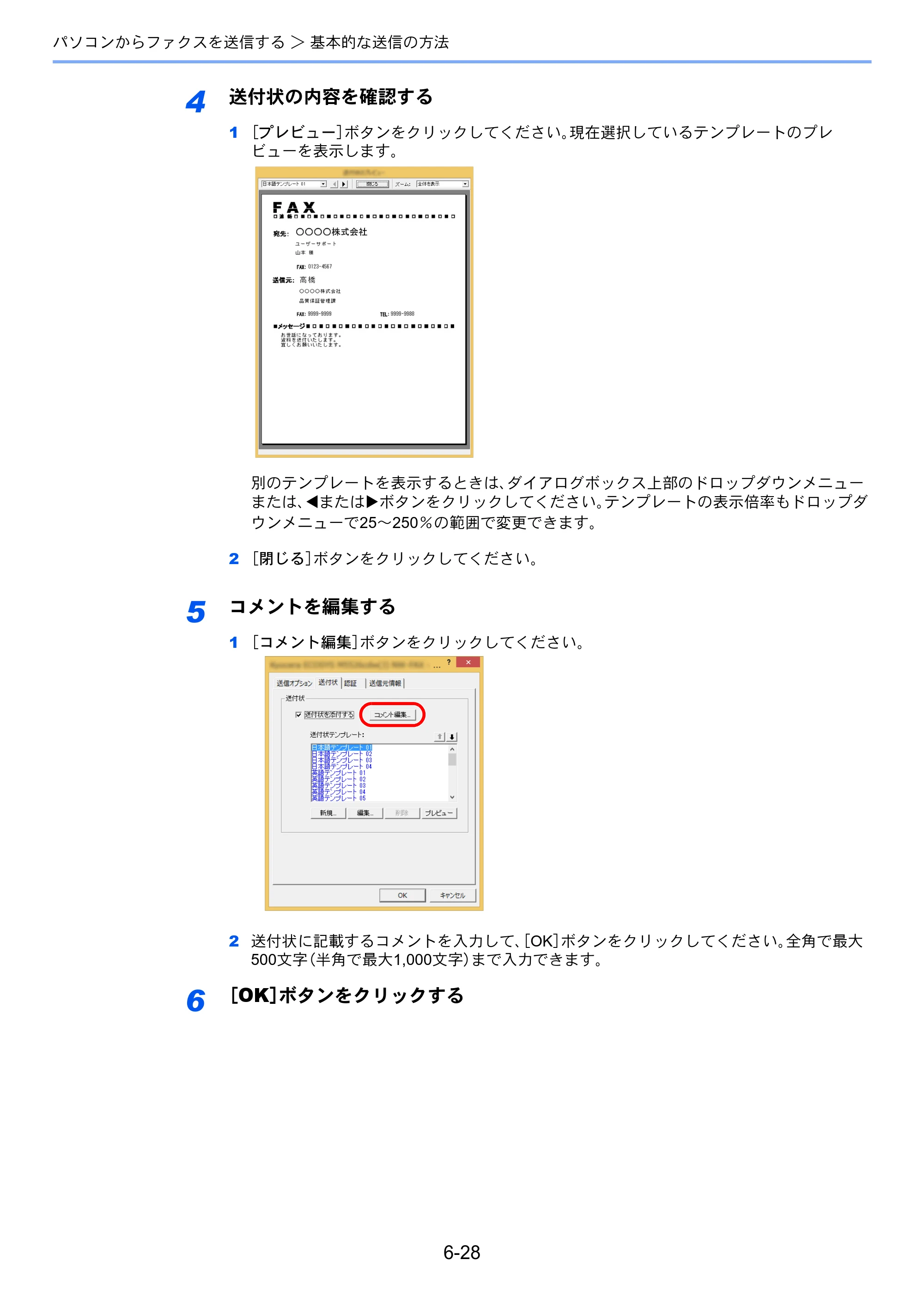 京セラ ECOSYS M5526cdw ECOSYS M5526cdw FAX使用説明書 — 原本ページ — 129ページ