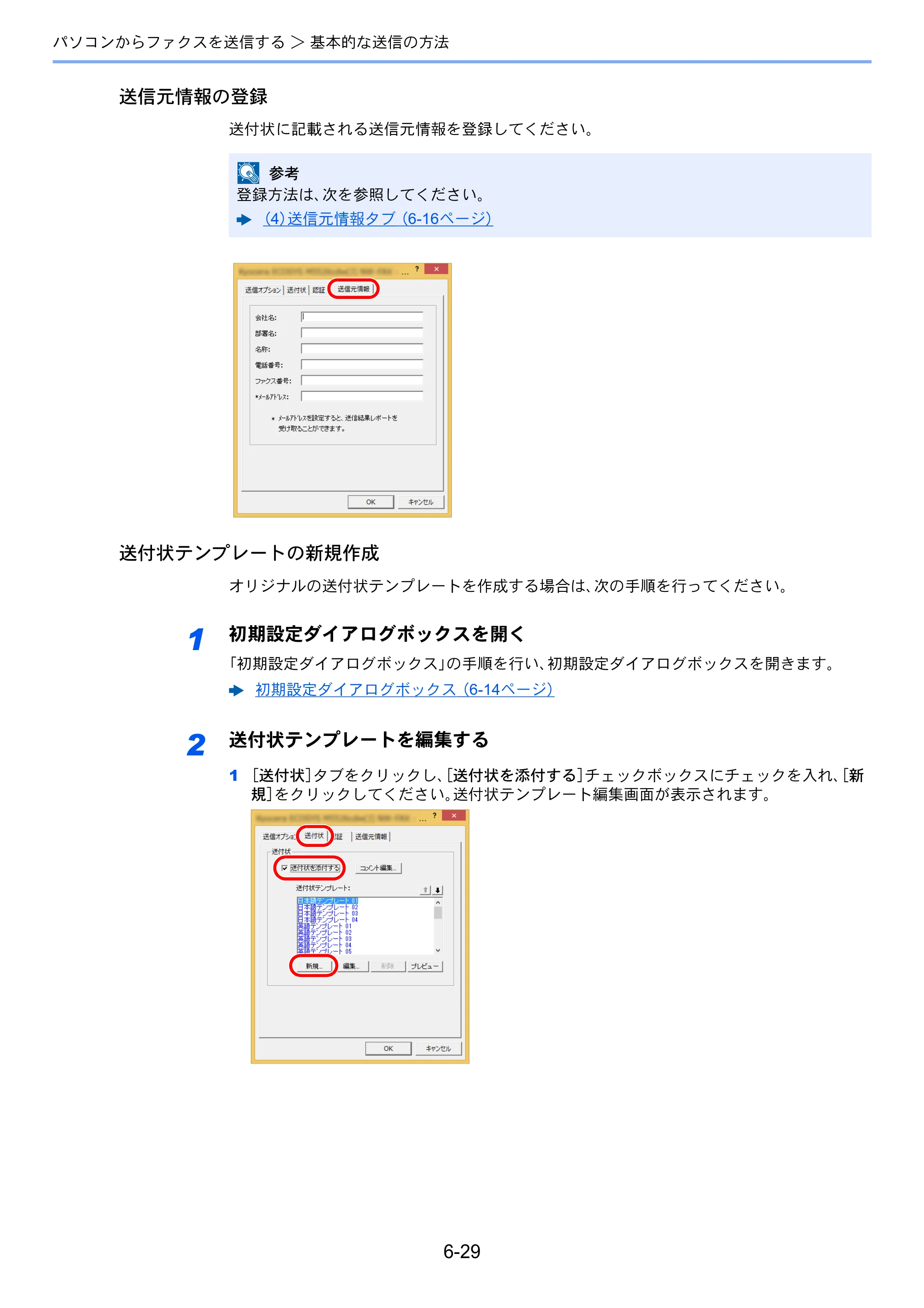 京セラ ECOSYS M5526cdw ECOSYS M5526cdw FAX使用説明書 — 原本ページ — 130ページ