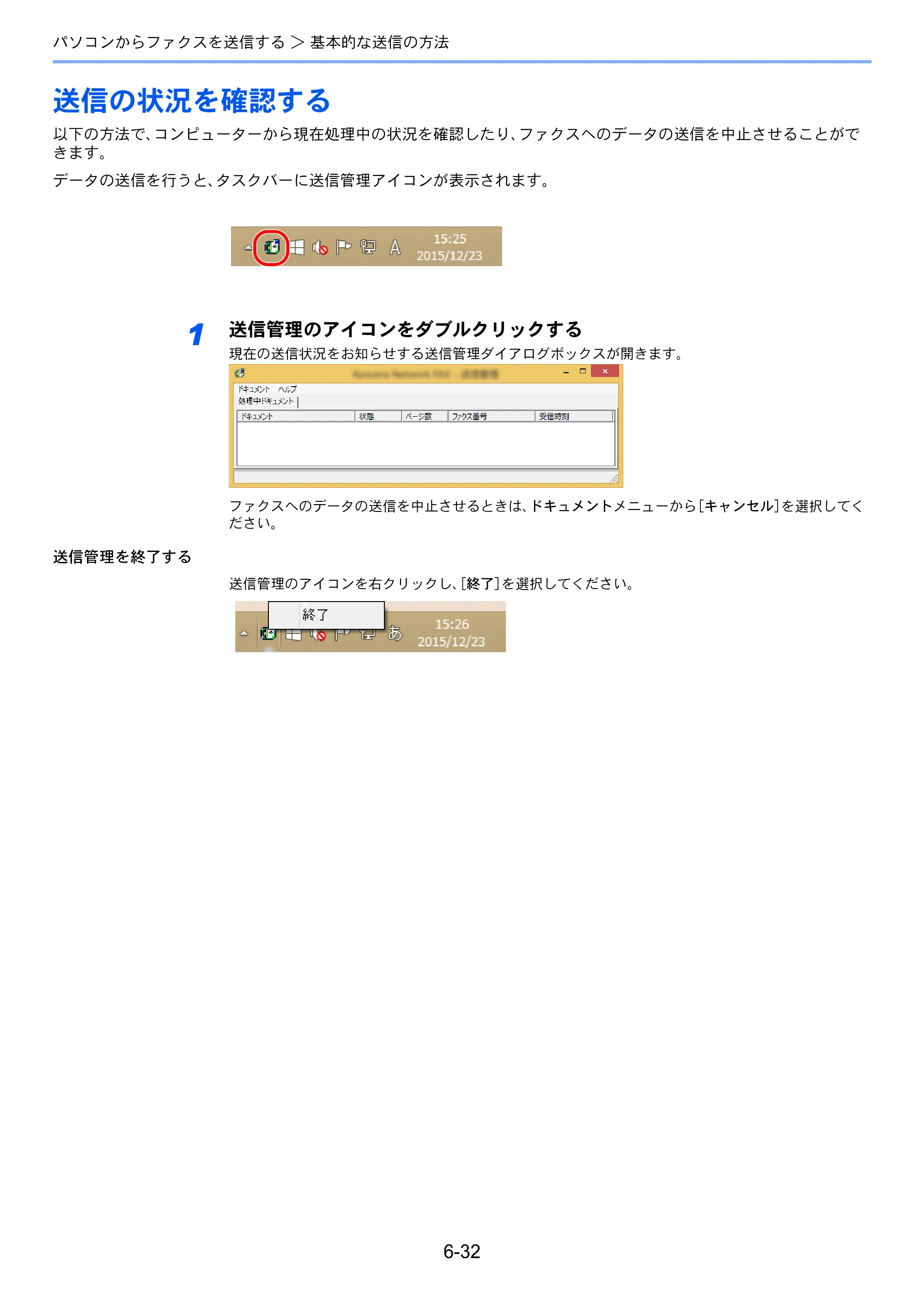 京セラ ECOSYS M5526cdw ECOSYS M5526cdw FAX使用説明書 — 送信の状況を確認する — 原本ページ — 133ページ
