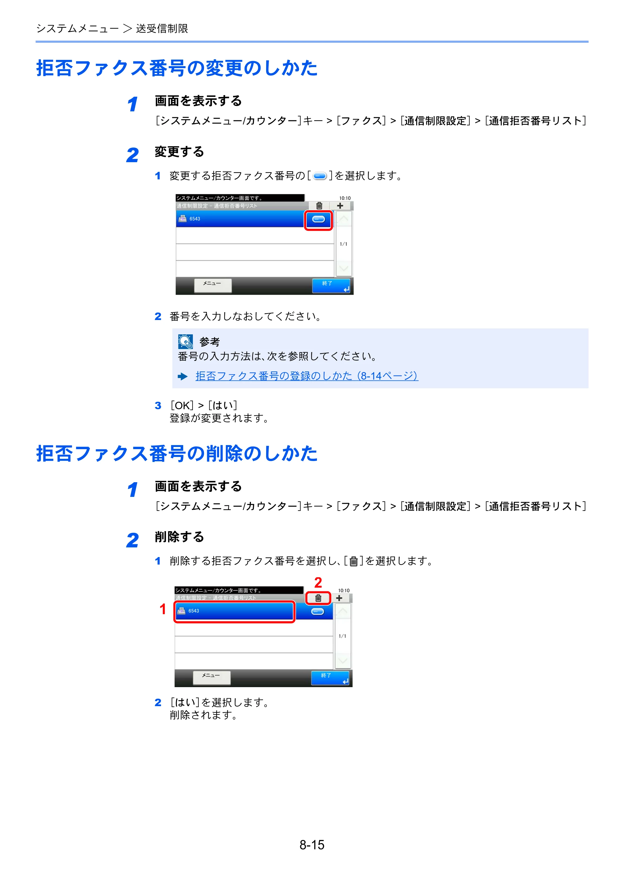 京セラ ECOSYS M5526cdw ECOSYS M5526cdw FAX使用説明書 — 拒否ファクス番号の変更のしかた — 原本ページ — 158ページ