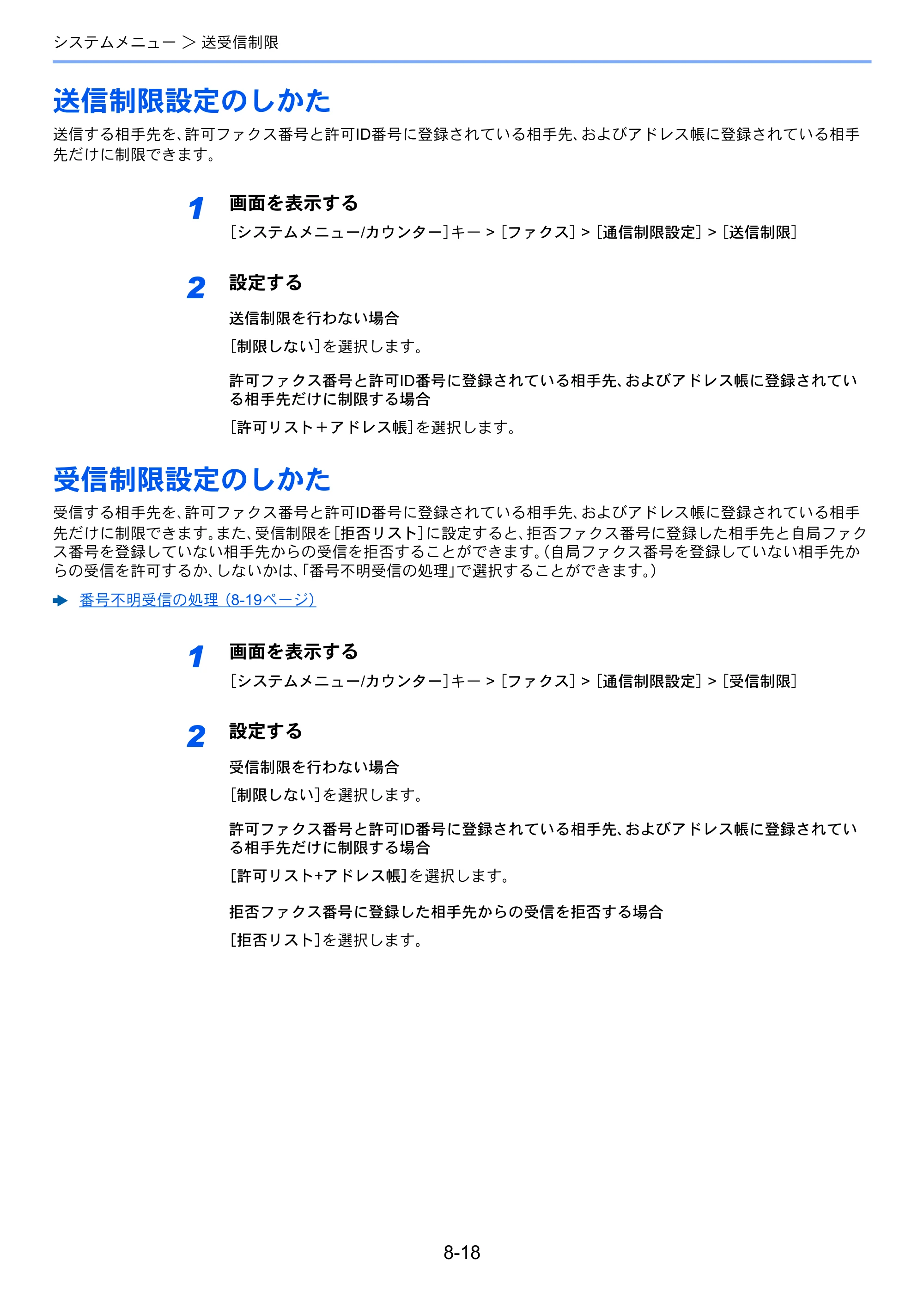 京セラ ECOSYS M5526cdw ECOSYS M5526cdw FAX使用説明書 — 送信制限設定のしかた — 原本ページ — 161ページ