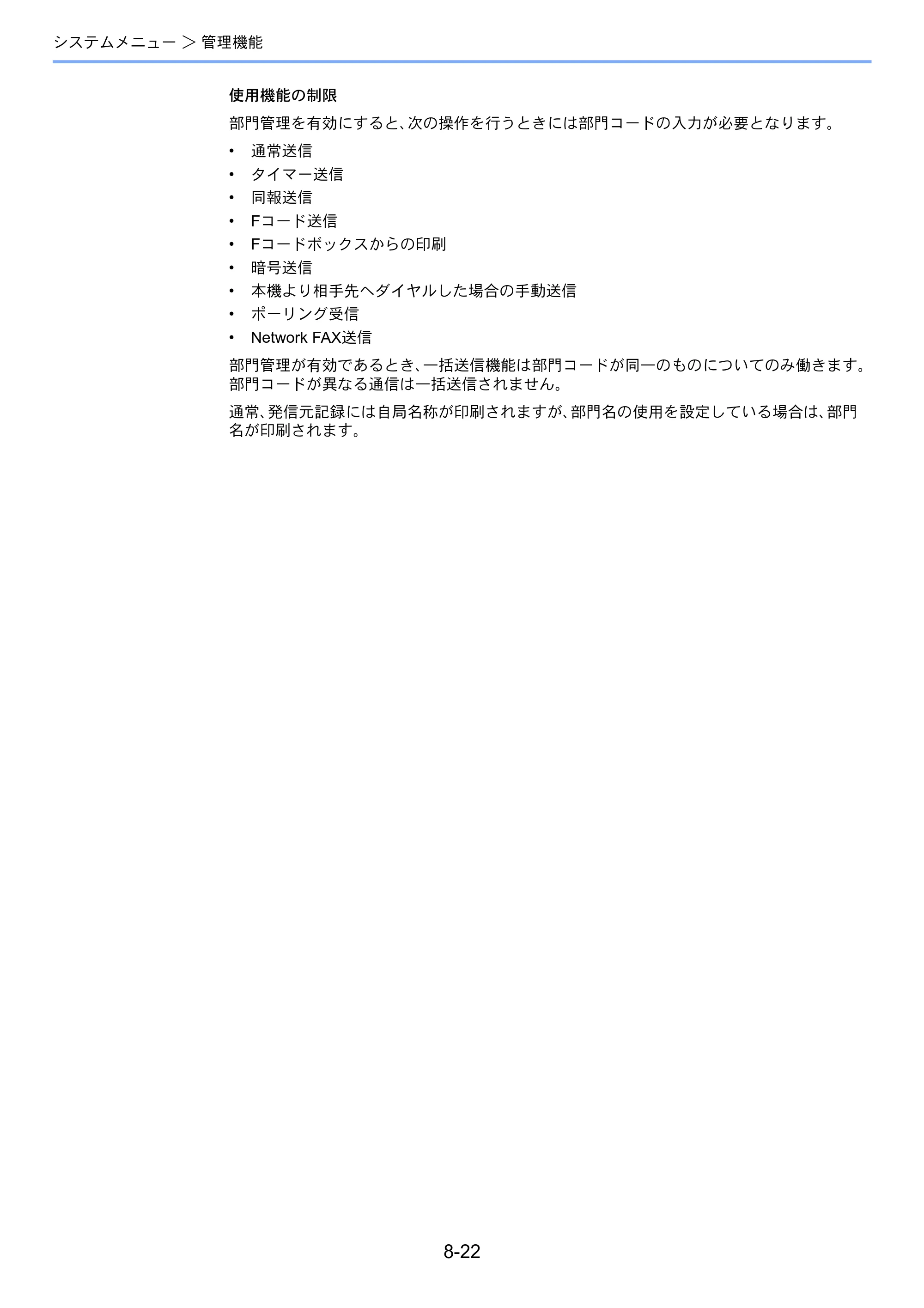 京セラ ECOSYS M5526cdw ECOSYS M5526cdw FAX使用説明書 — 原本ページ — 165ページ