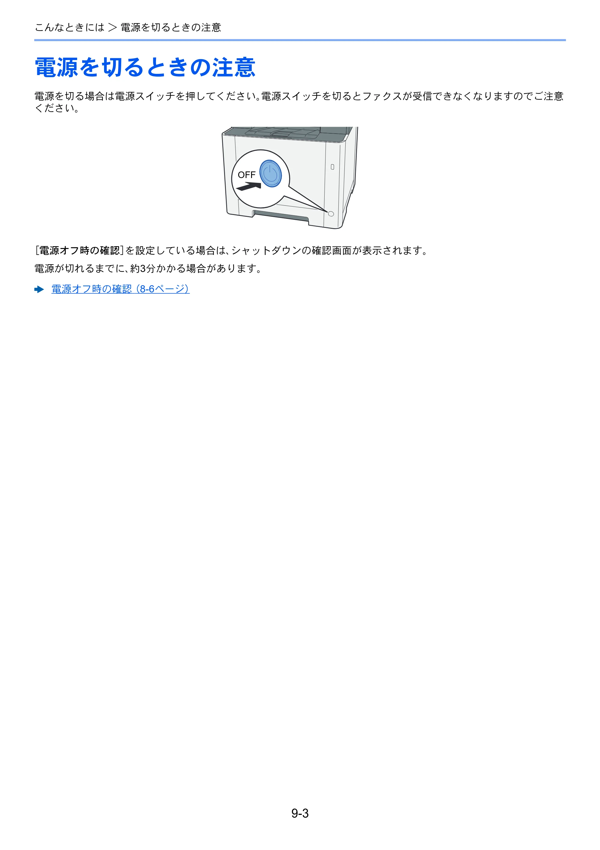 京セラ ECOSYS M5526cdw ECOSYS M5526cdw FAX使用説明書 — 電源を切るときの注意 — 原本ページ — 168ページ