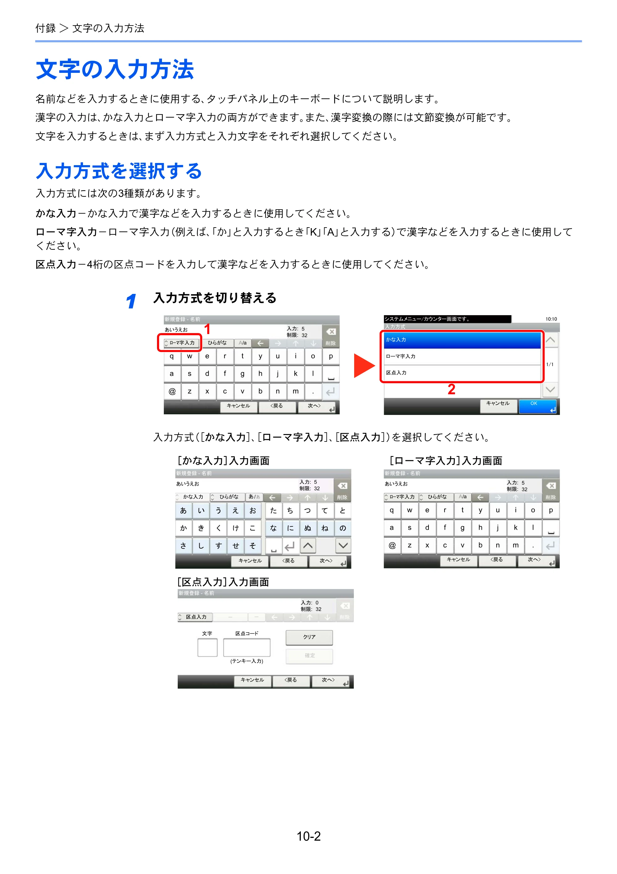 京セラ ECOSYS M5526cdw ECOSYS M5526cdw FAX使用説明書 — 文字の入力方法 — 原本ページ — 177ページ
