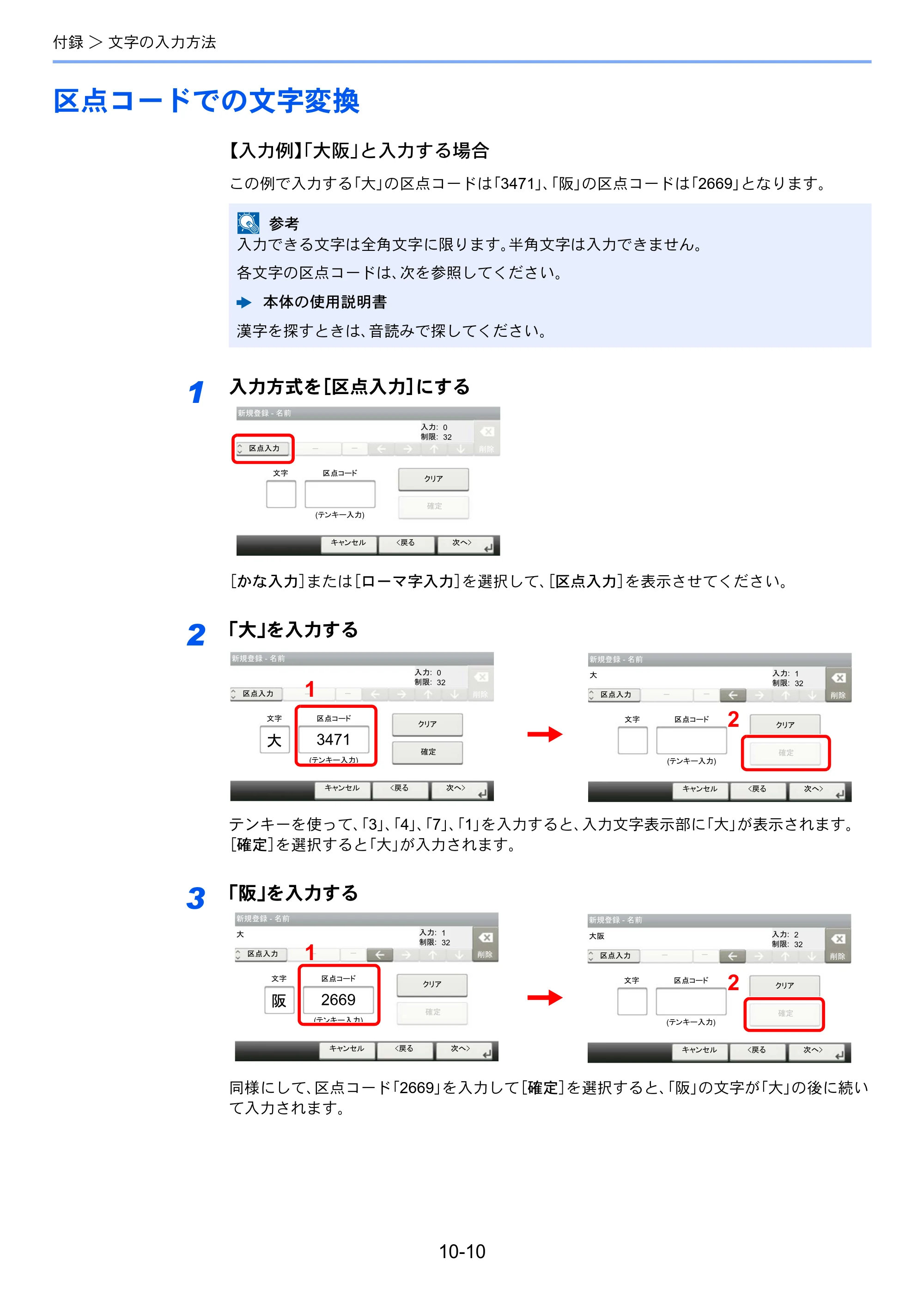 京セラ ECOSYS M5526cdw ECOSYS M5526cdw FAX使用説明書 — 区点コードでの文字変換 — 原本ページ — 185ページ