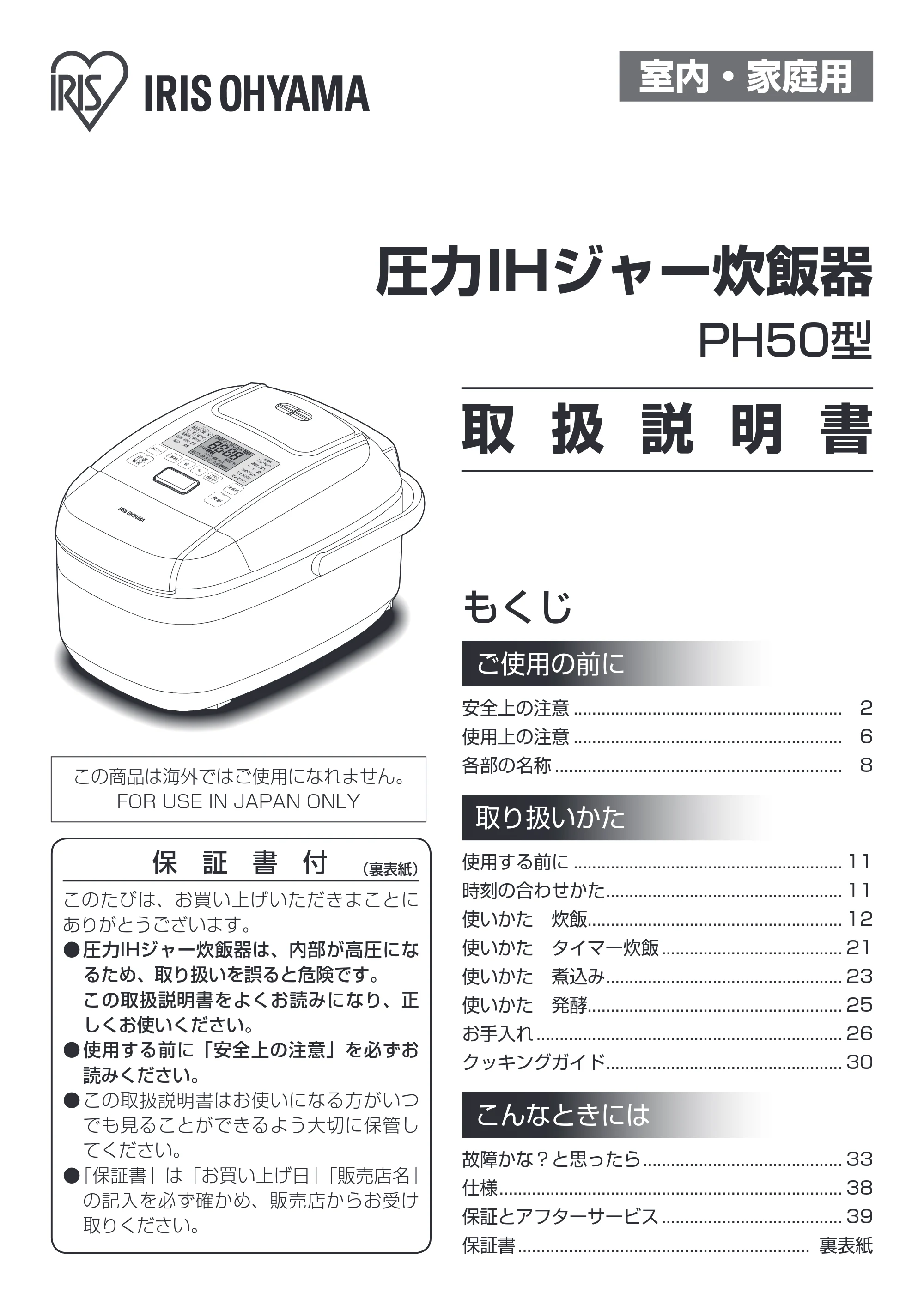 アイリスオーヤマ RC-PH50 取扱説明書 — 原本ページ — 1ページ