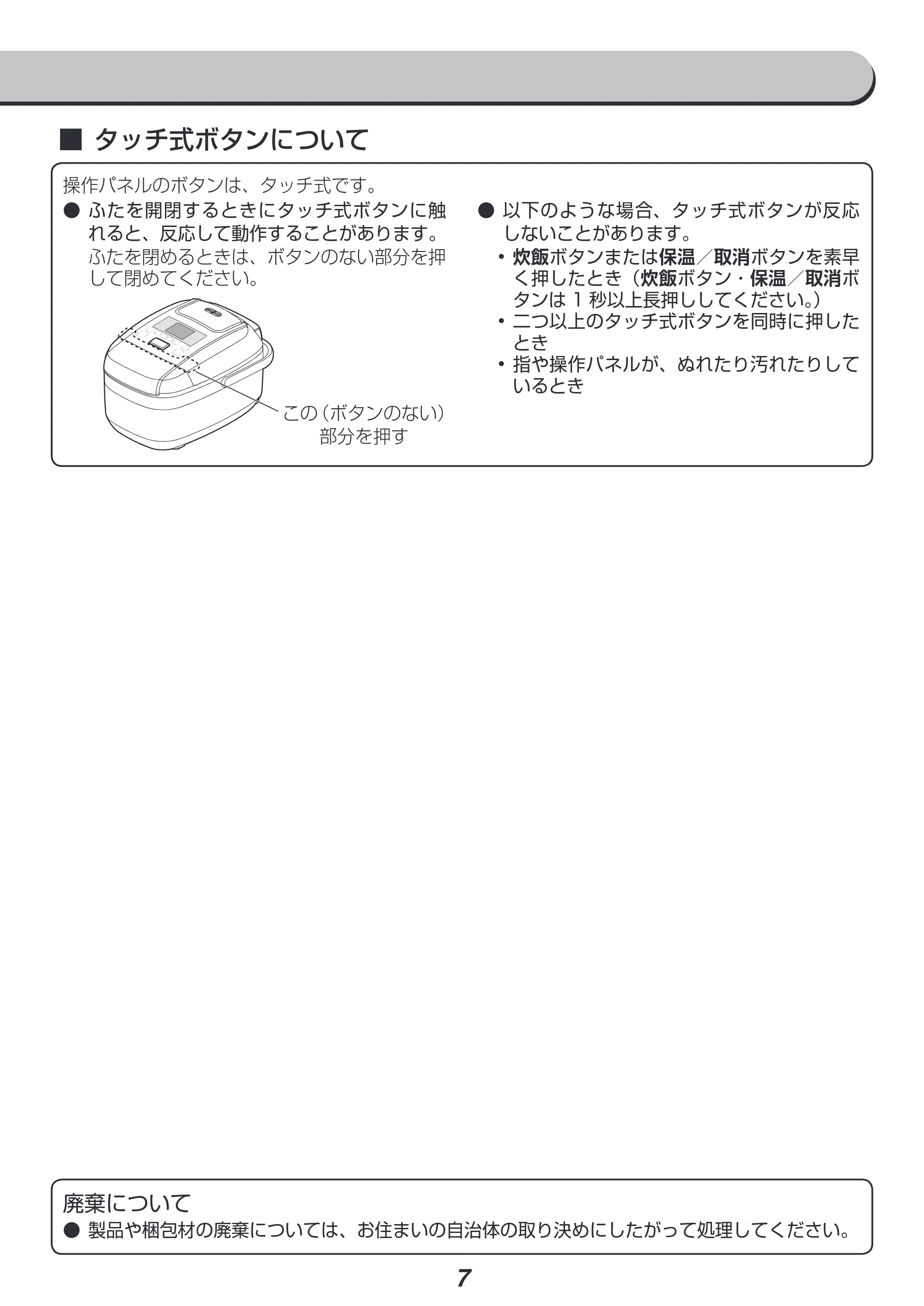アイリスオーヤマ RC-PH50 取扱説明書 — 原本ページ — 7ページ
