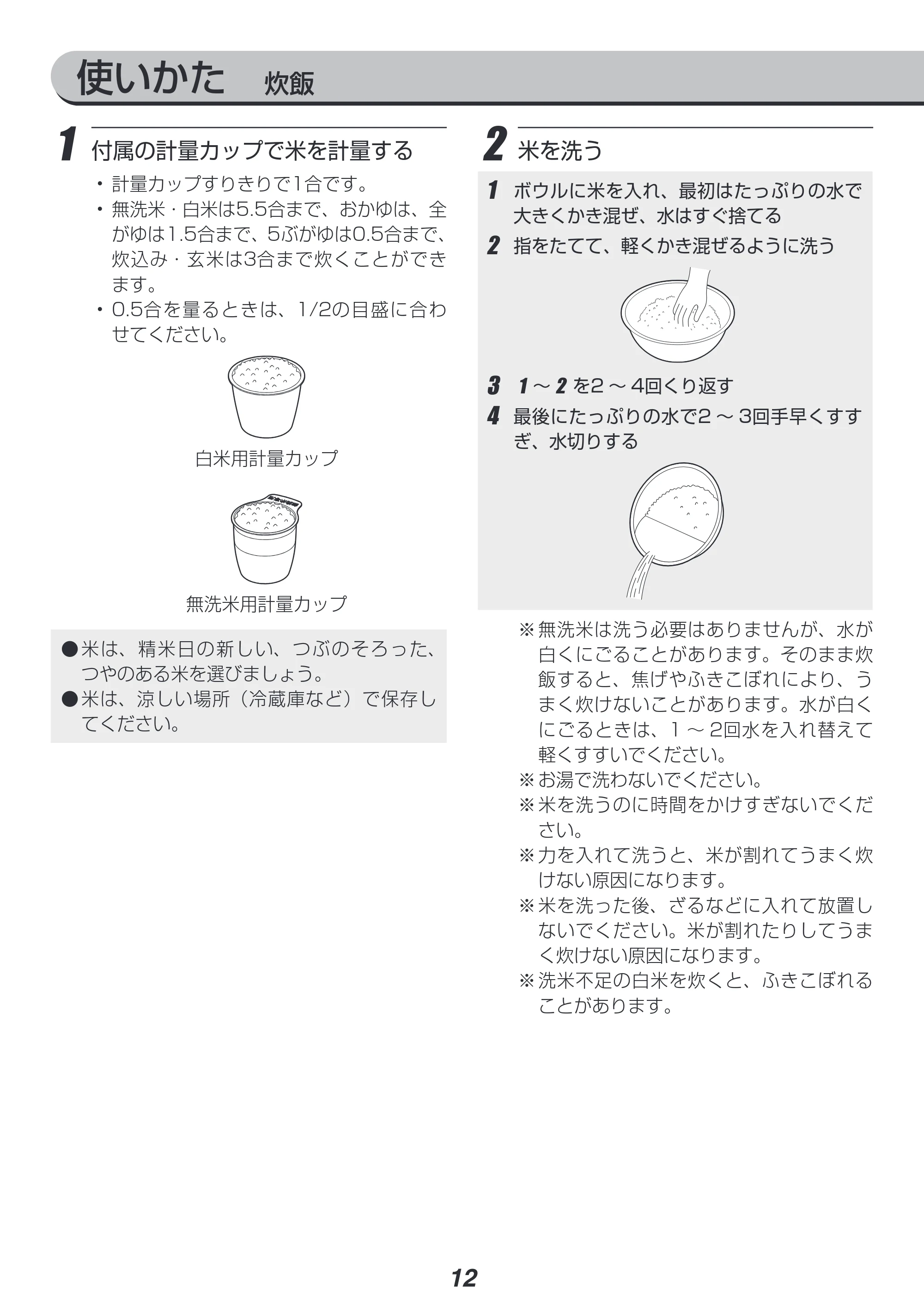 アイリスオーヤマ RC-PH50 取扱説明書 — 原本ページ — 12ページ