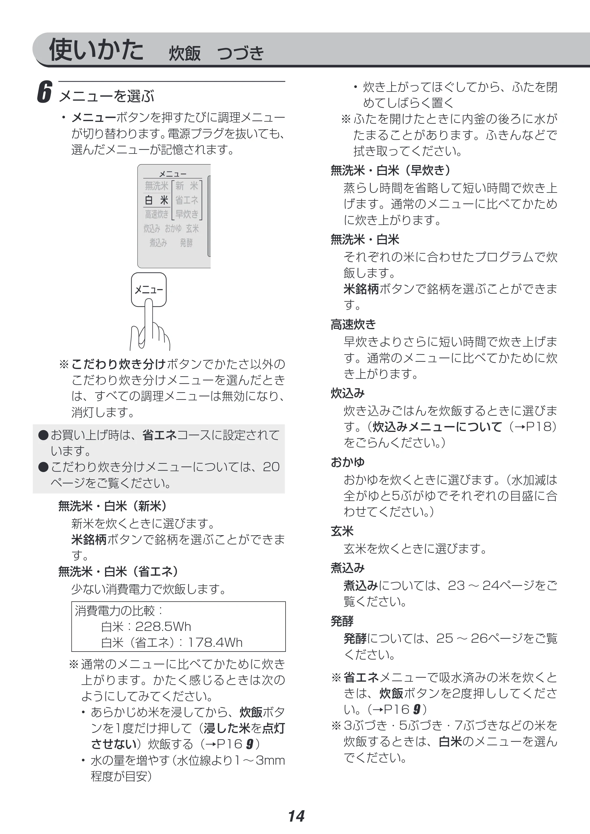 アイリスオーヤマ RC-PH50 取扱説明書 — 原本ページ — 14ページ