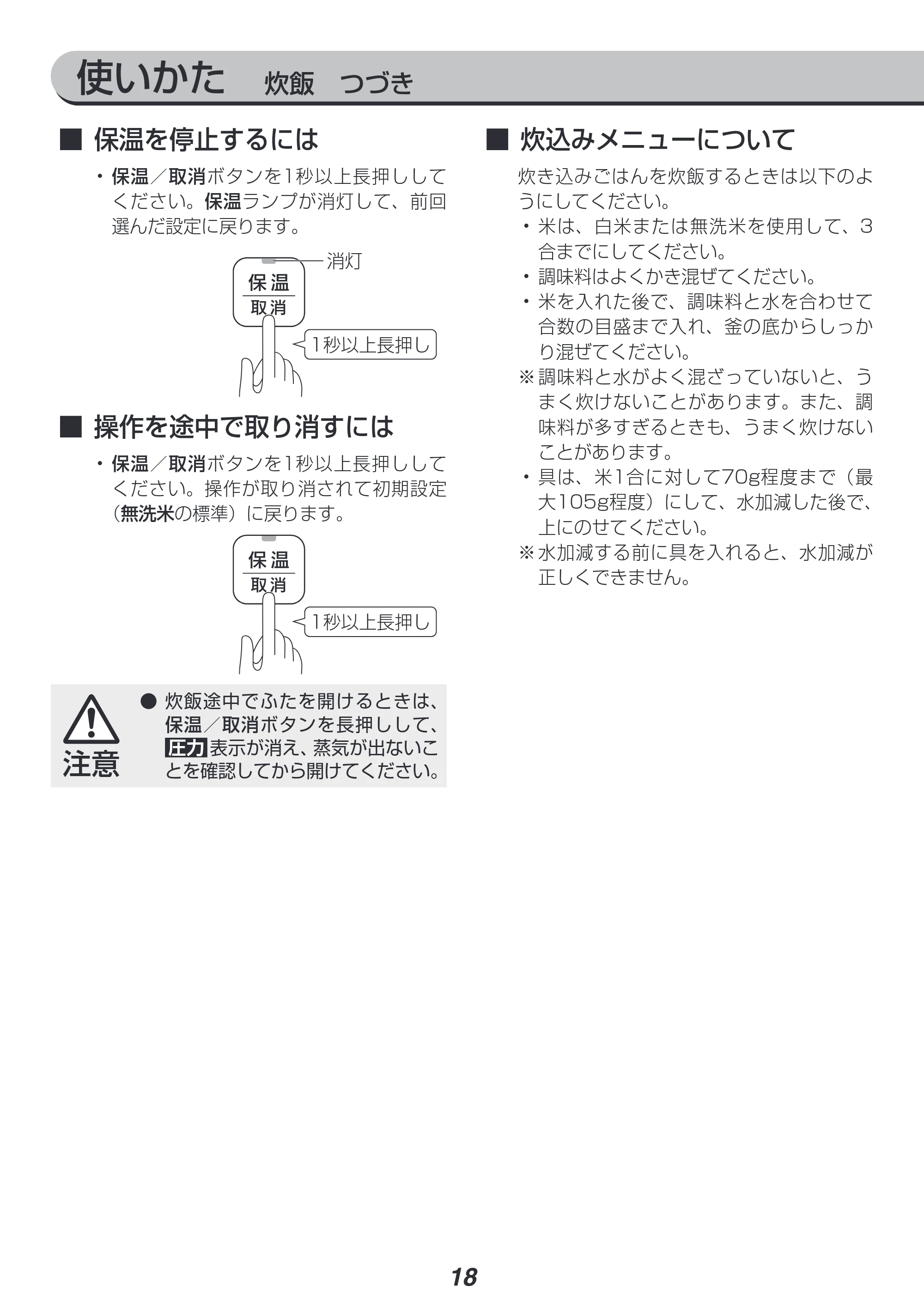 アイリスオーヤマ RC-PH50 取扱説明書 — 原本ページ — 18ページ