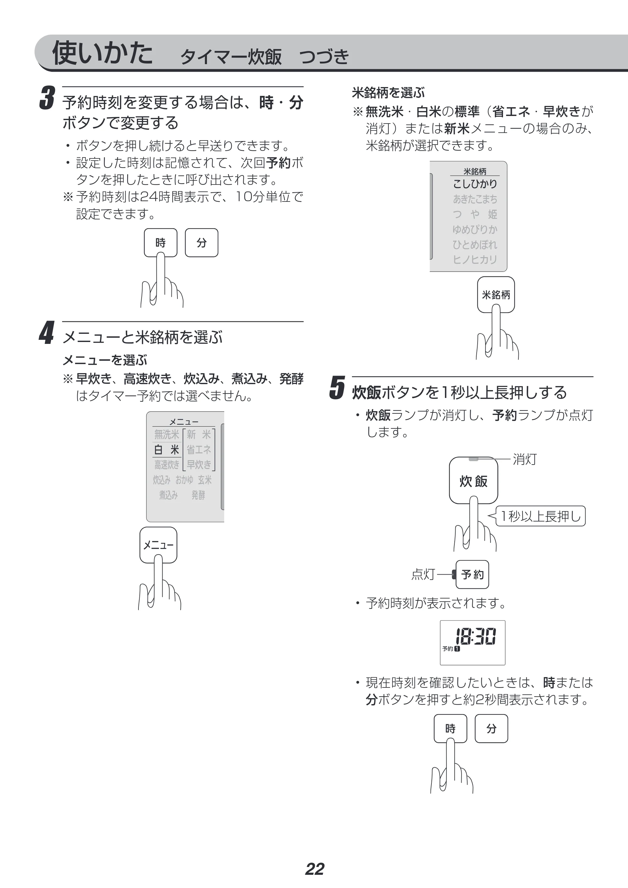 アイリスオーヤマ RC-PH50 取扱説明書 — 原本ページ — 22ページ