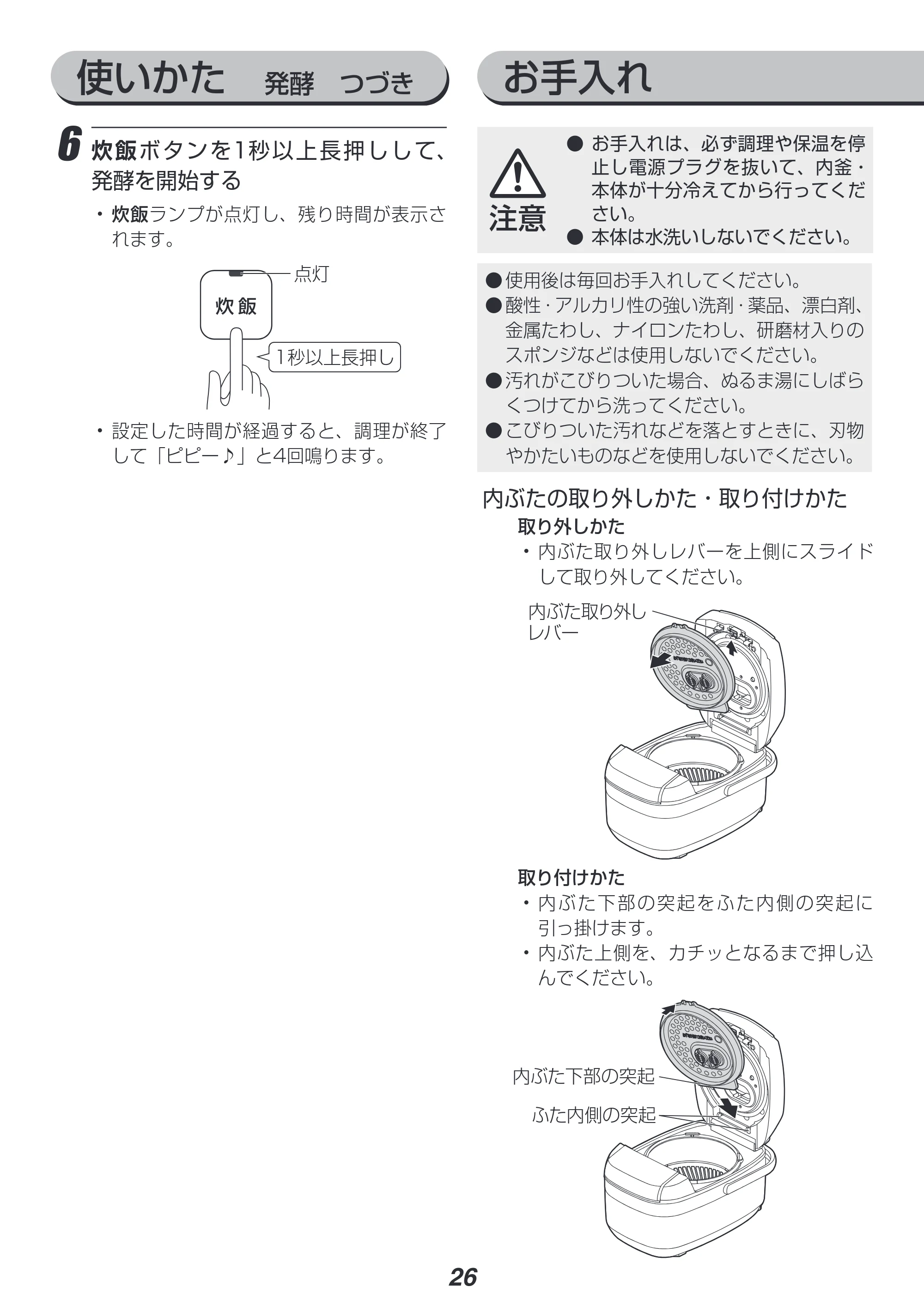アイリスオーヤマ RC-PH50 取扱説明書 — 原本ページ — 26ページ