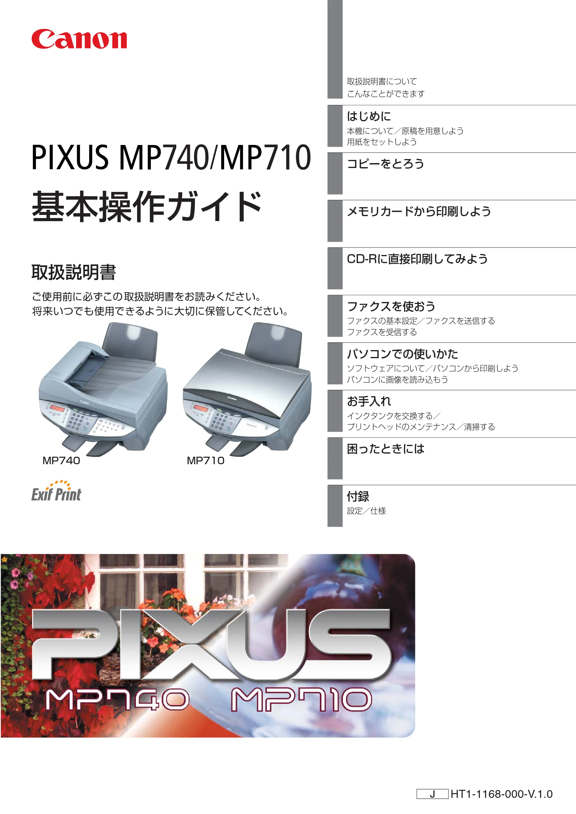 キヤノン PIXUS MP740/MP710 基本操作ガイド （PDF形式／7.84Mバイト） — 原本ページ — 1ページ