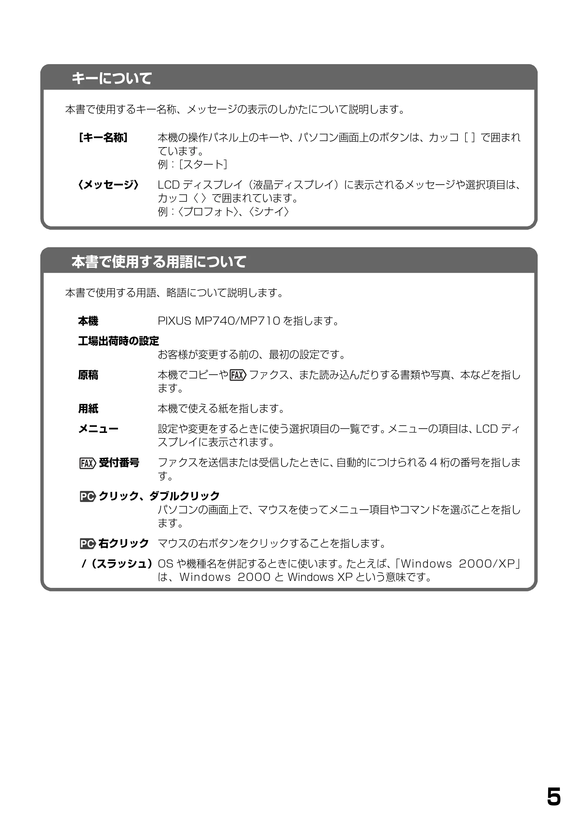 キヤノン PIXUS MP740/MP710 基本操作ガイド （PDF形式／7.84Mバイト） — 原本ページ — 7ページ