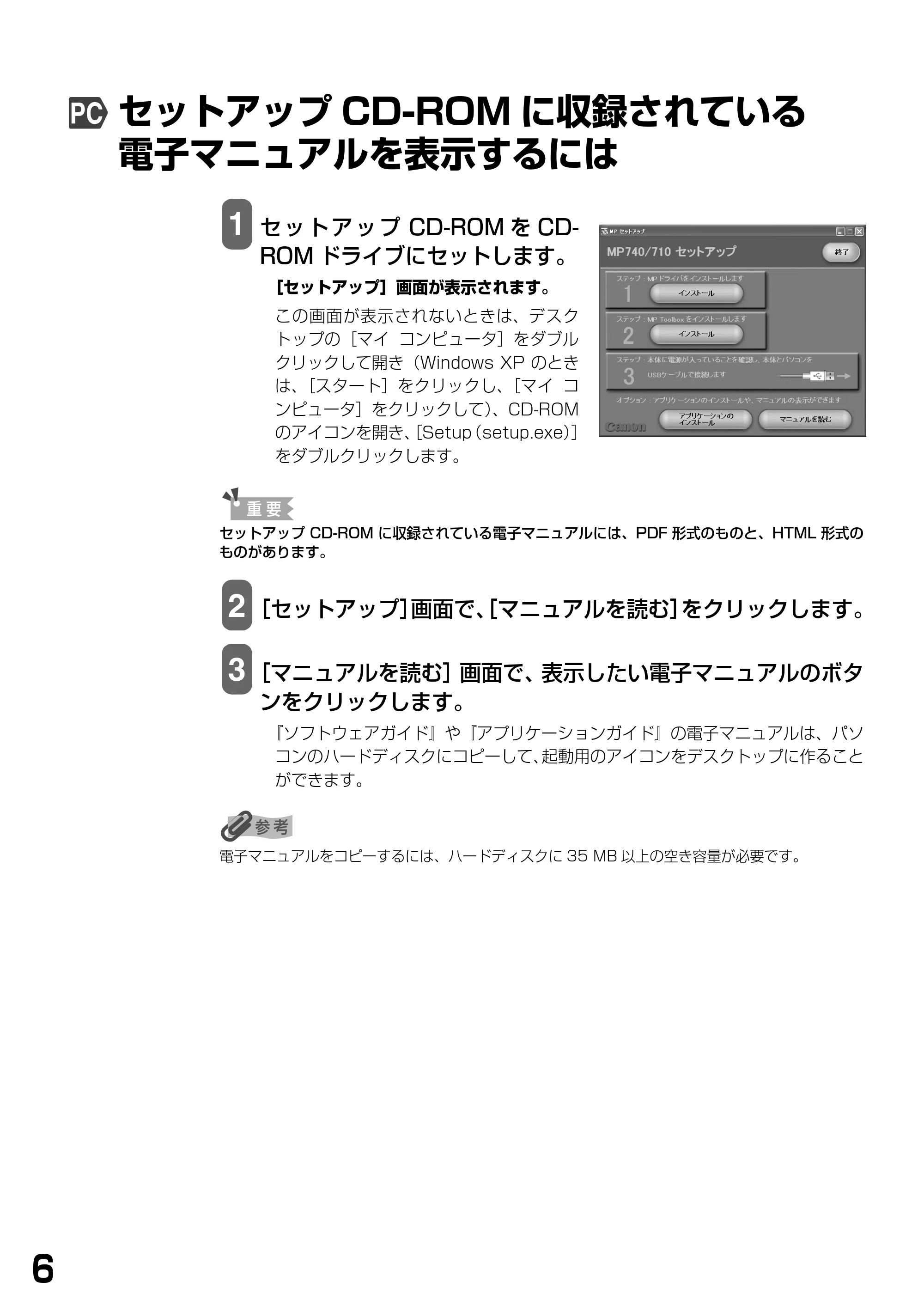 キヤノン PIXUS MP740/MP710 基本操作ガイド （PDF形式／7.84Mバイト） — セットアップCD-ROMに収録されている電子マニュアルを表示するには — 原本ページ — 8ページ