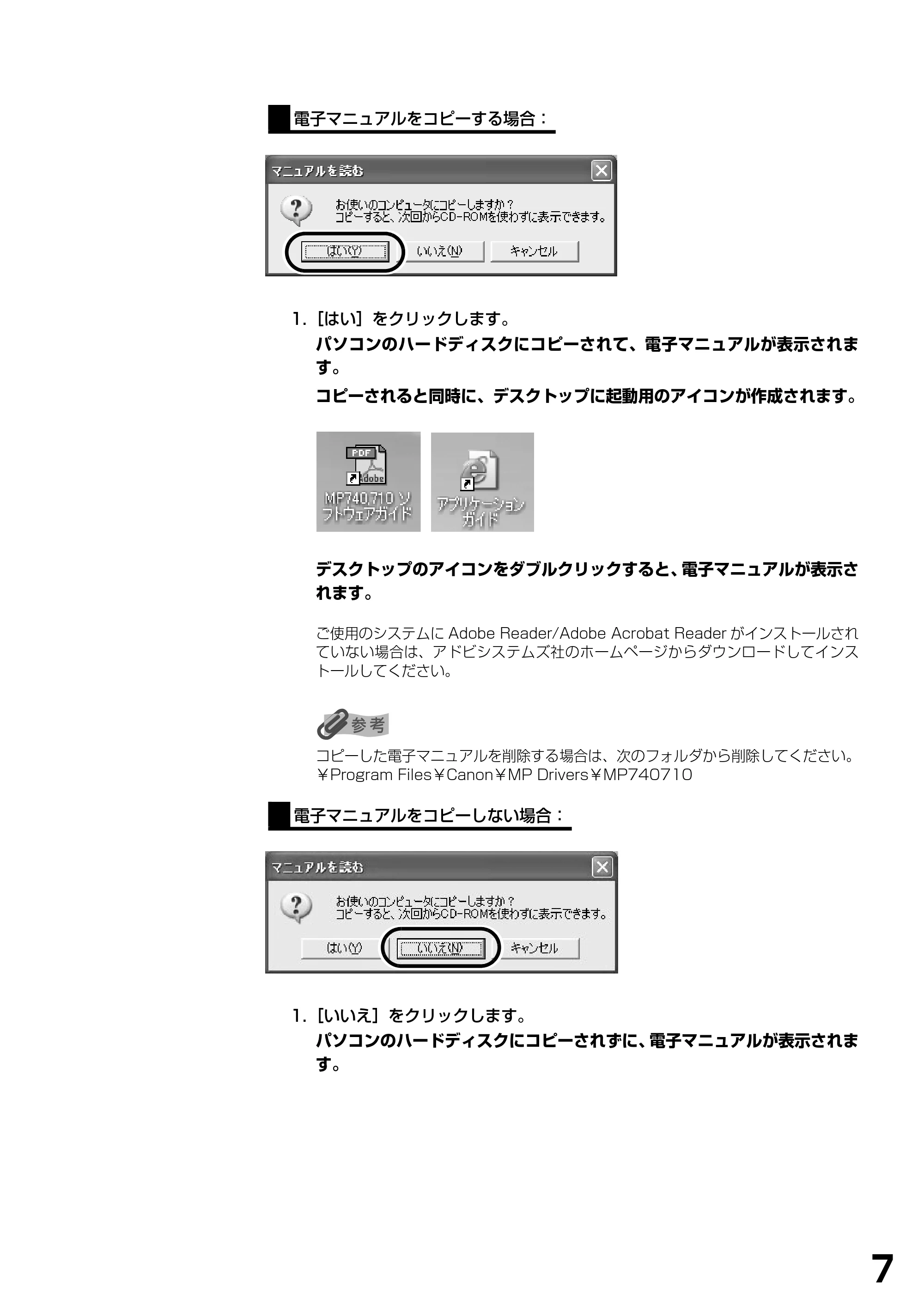 キヤノン PIXUS MP740/MP710 基本操作ガイド （PDF形式／7.84Mバイト） — 原本ページ — 9ページ