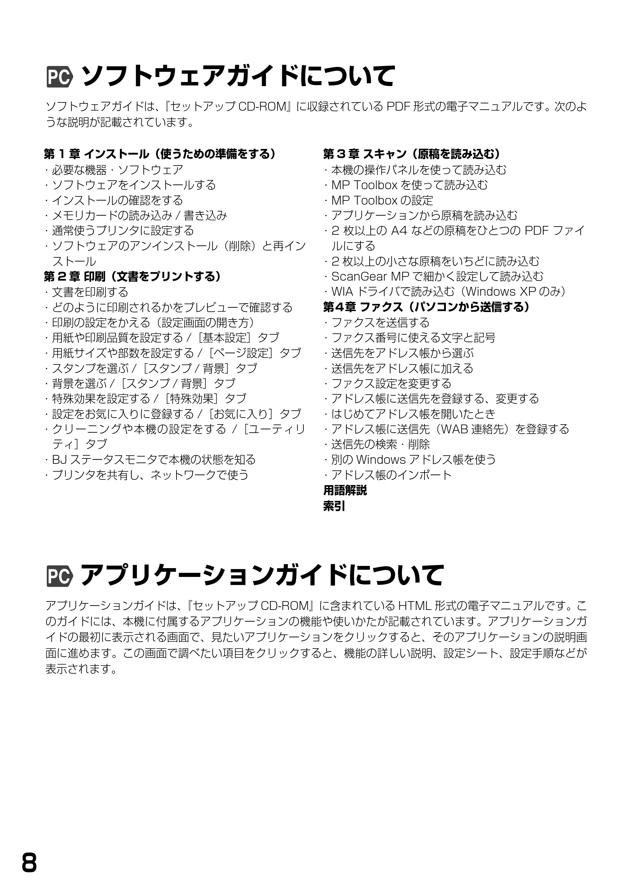 キヤノン PIXUS MP740/MP710 基本操作ガイド （PDF形式／7.84Mバイト） — ソフトウェアガイドについて — 原本ページ — 10ページ