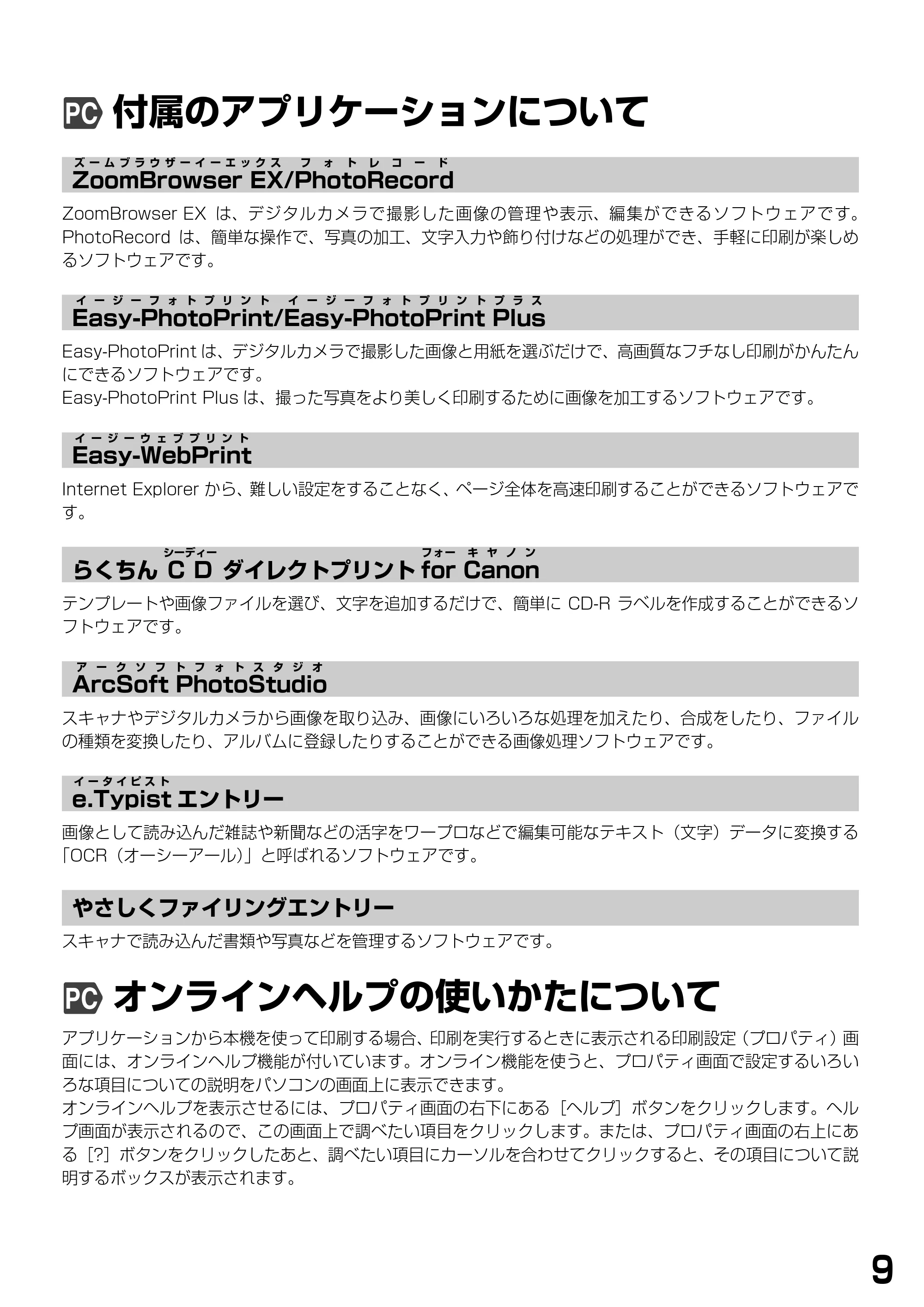 キヤノン PIXUS MP740/MP710 基本操作ガイド （PDF形式／7.84Mバイト） — 付属のアプリケーションについて — 原本ページ — 11ページ