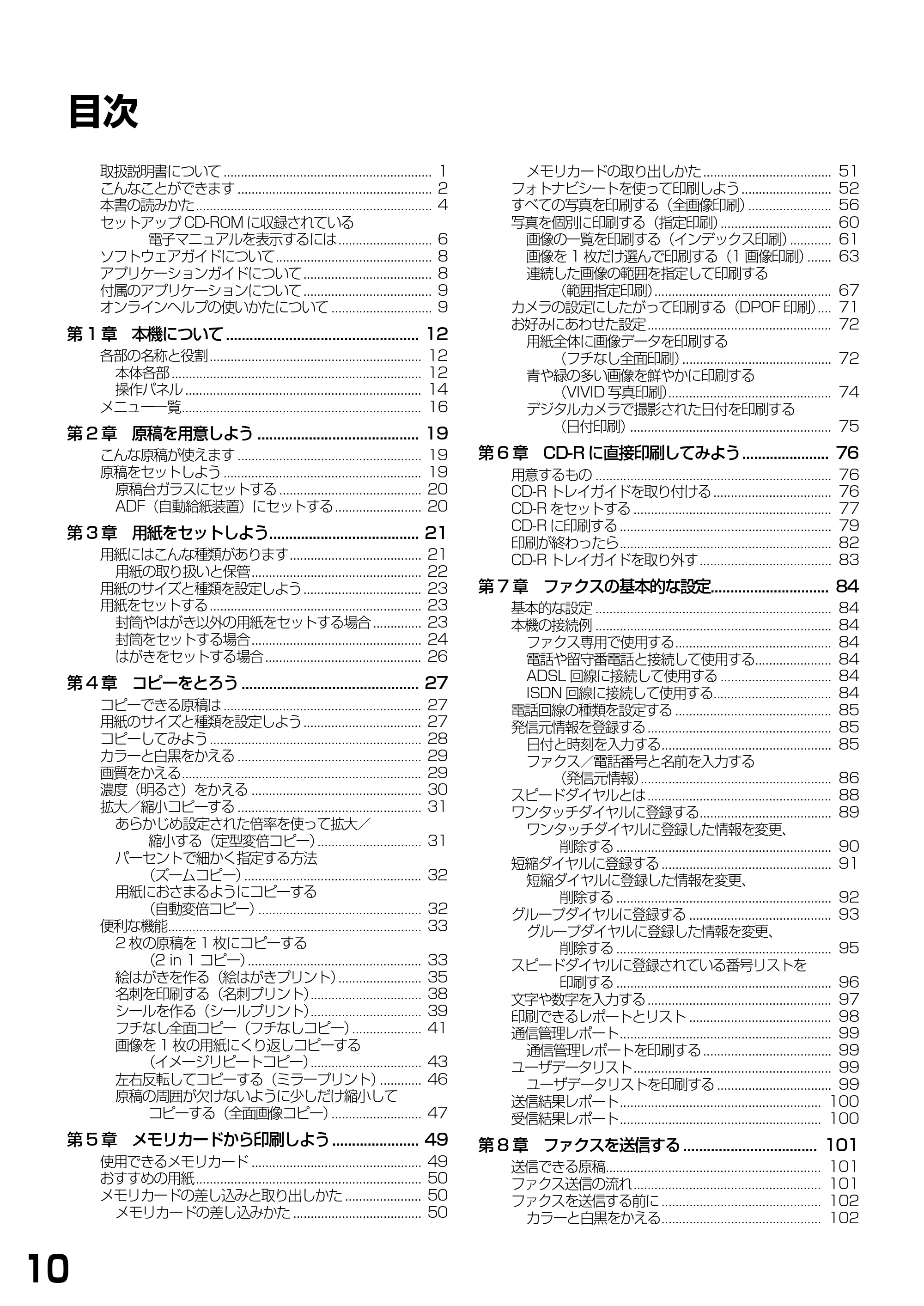 キヤノン PIXUS MP740/MP710 基本操作ガイド （PDF形式／7.84Mバイト） — 原本ページ — 12ページ