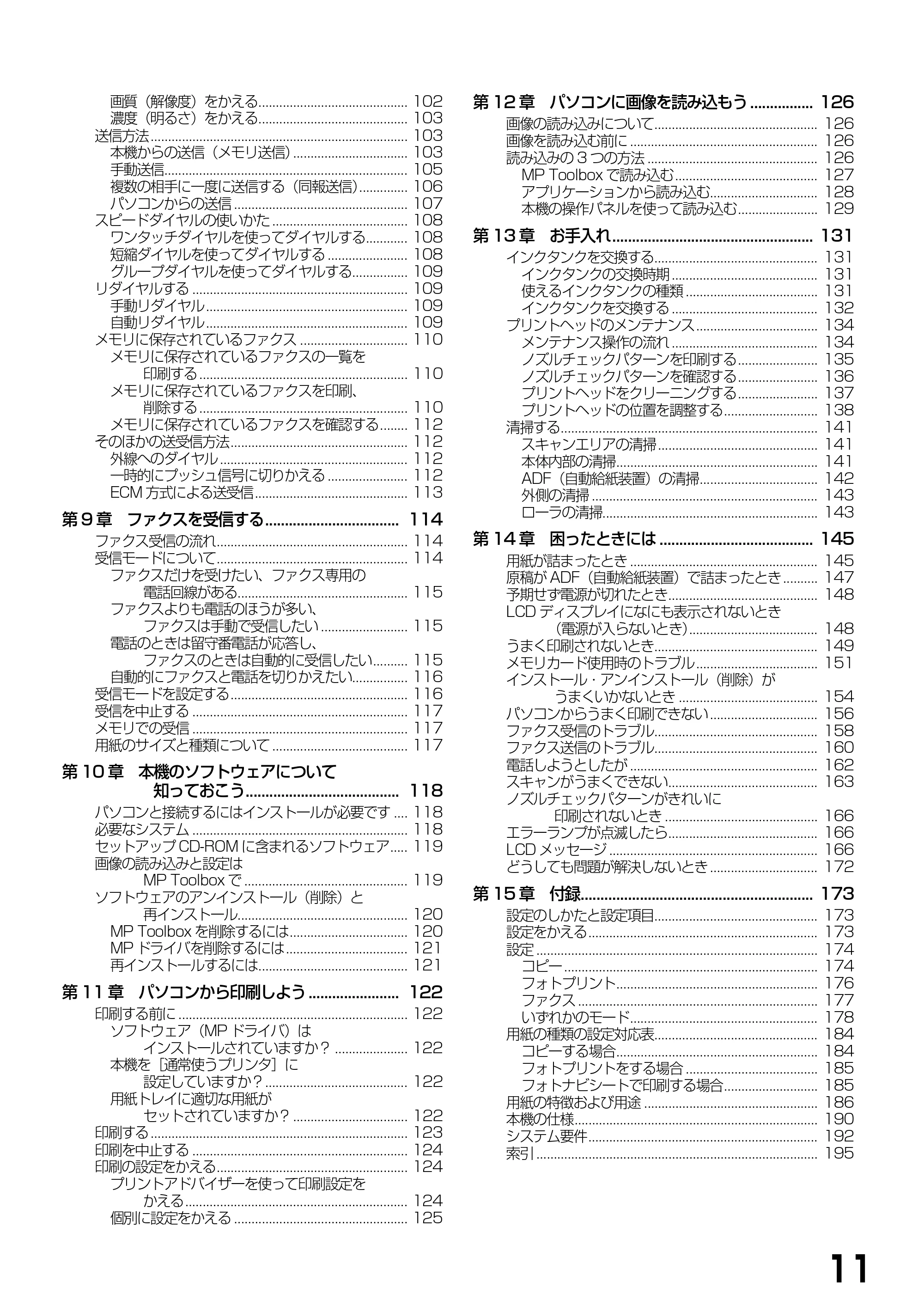 キヤノン PIXUS MP740/MP710 基本操作ガイド （PDF形式／7.84Mバイト） — 原本ページ — 13ページ
