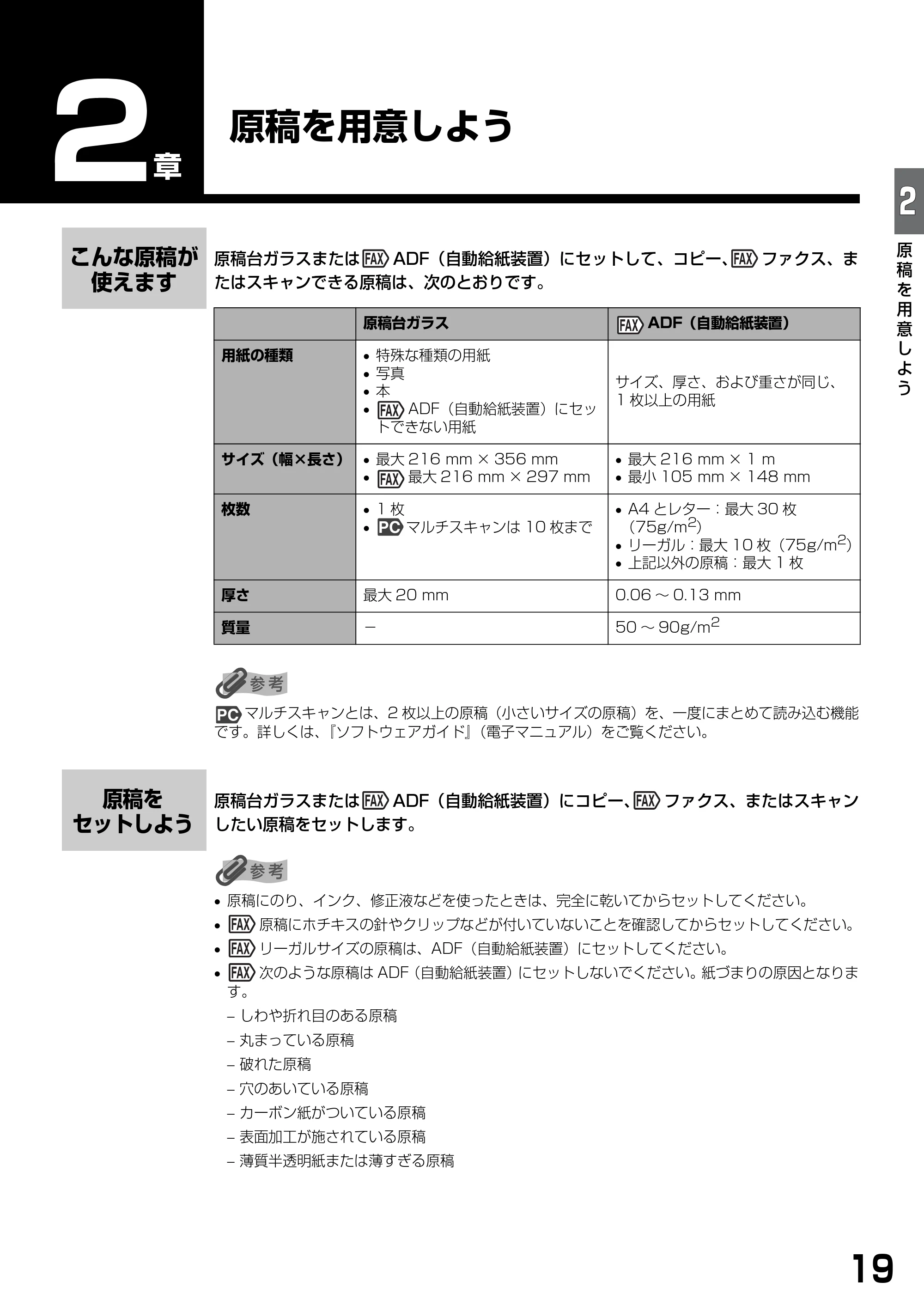 キヤノン PIXUS MP740/MP710 基本操作ガイド （PDF形式／7.84Mバイト） — 原稿を用意しよう — 原本ページ — 21ページ