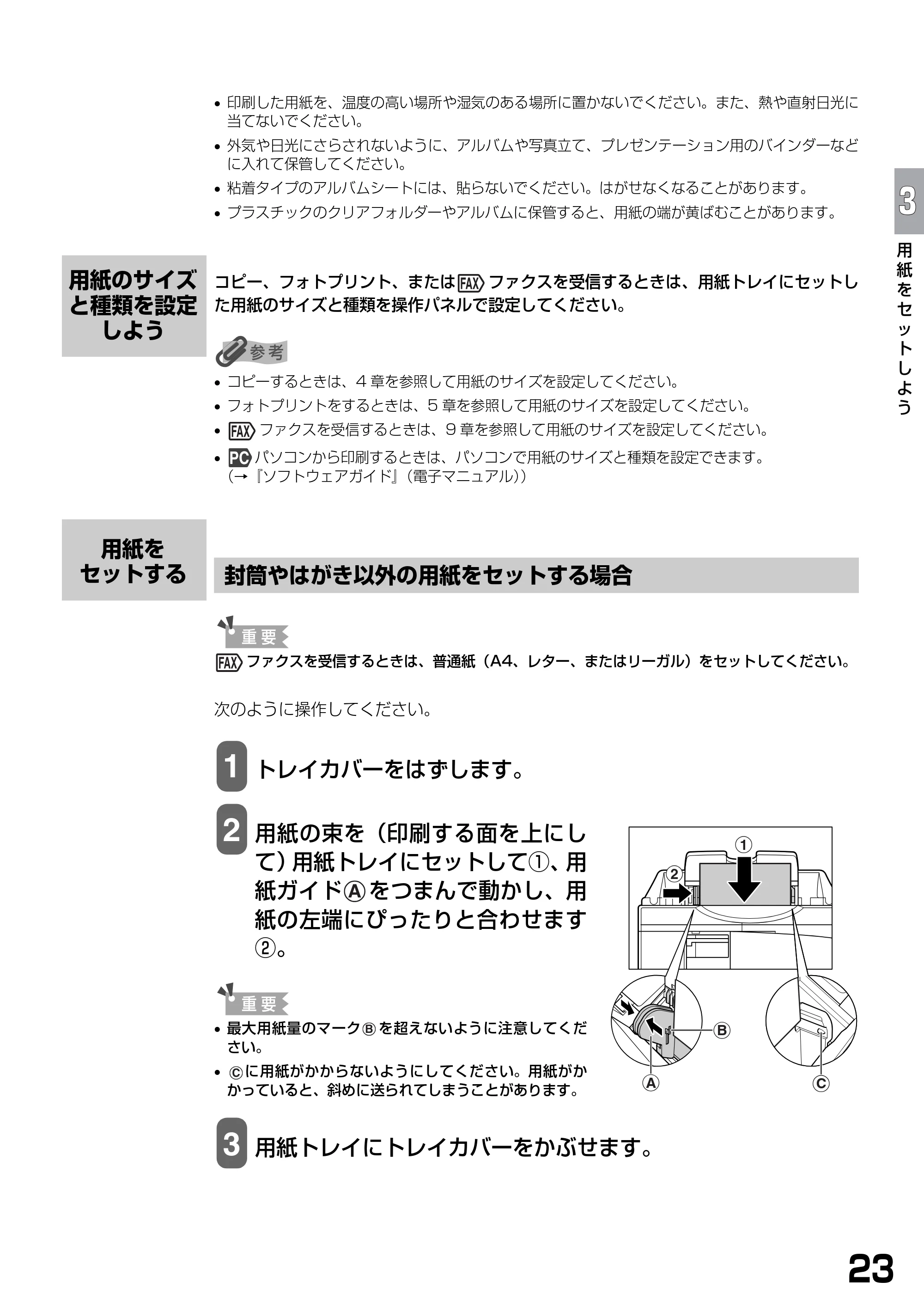 キヤノン PIXUS MP740/MP710 基本操作ガイド （PDF形式／7.84Mバイト） — 用紙のサイズと種類を設定しよう — 原本ページ — 25ページ