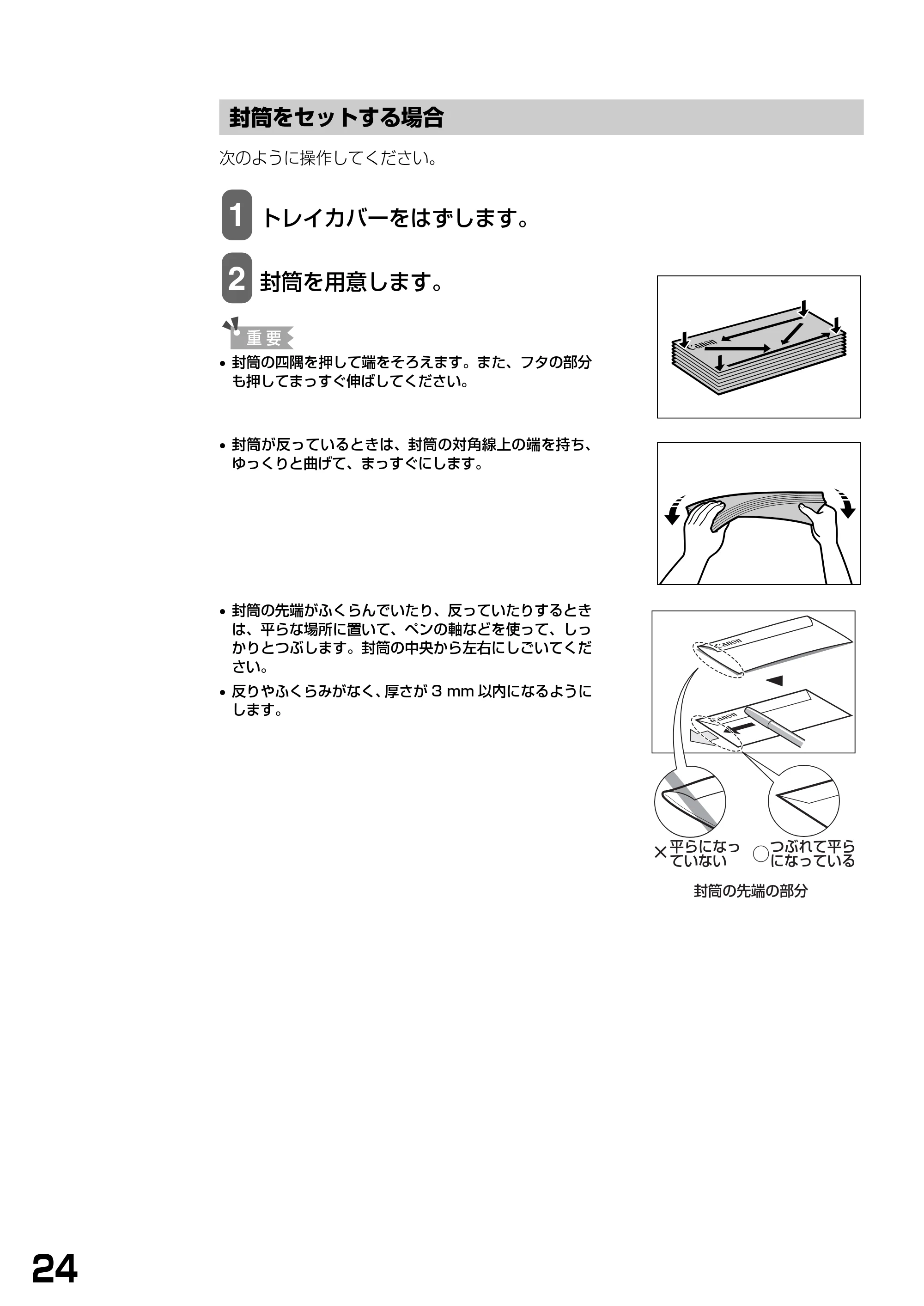 キヤノン PIXUS MP740/MP710 基本操作ガイド （PDF形式／7.84Mバイト） — 封筒をセットする場合 — 原本ページ — 26ページ