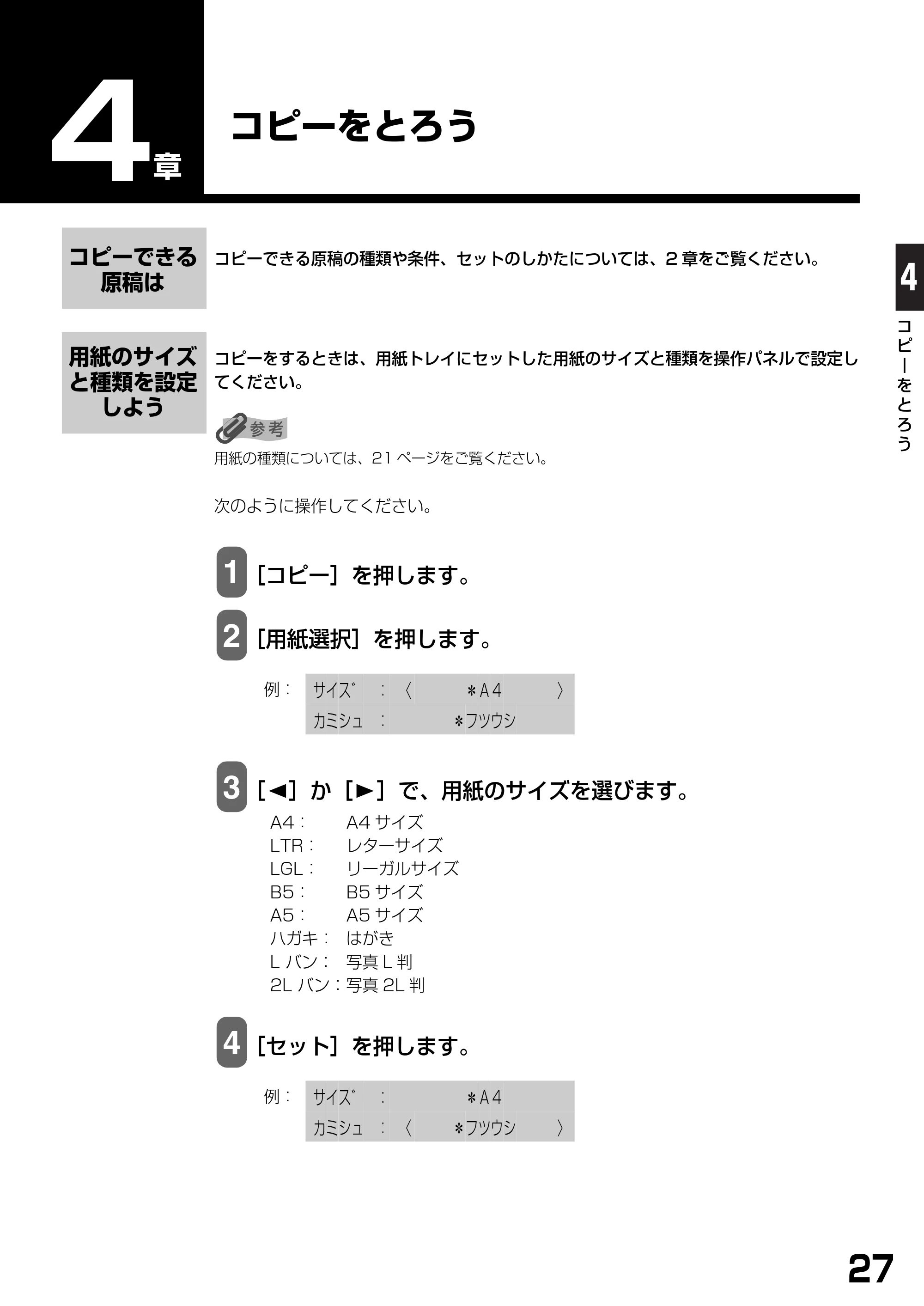 キヤノン PIXUS MP740/MP710 基本操作ガイド （PDF形式／7.84Mバイト） — コピーをとろう — 原本ページ — 29ページ