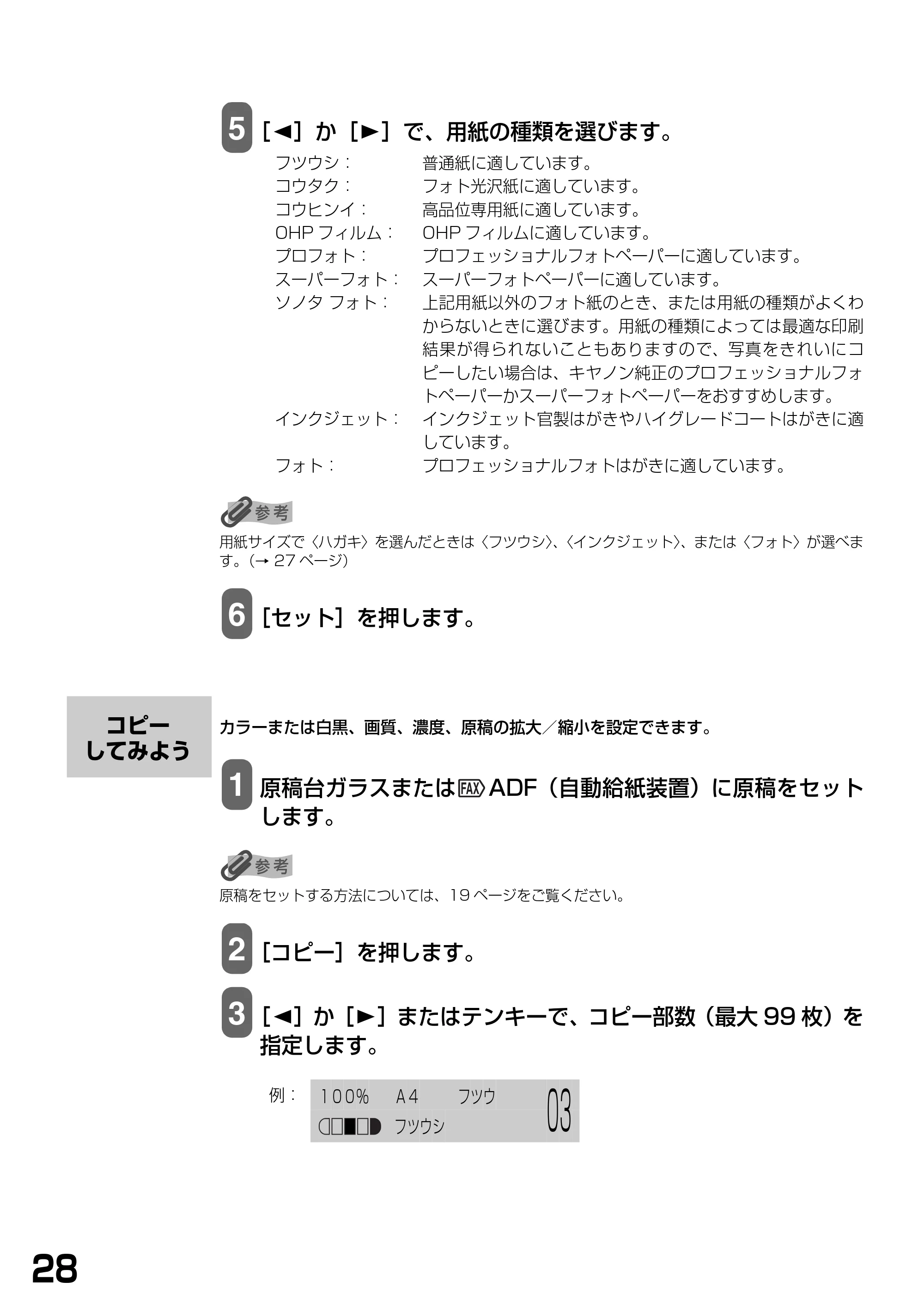 キヤノン PIXUS MP740/MP710 基本操作ガイド （PDF形式／7.84Mバイト） — コピーしてみよう — 原本ページ — 30ページ